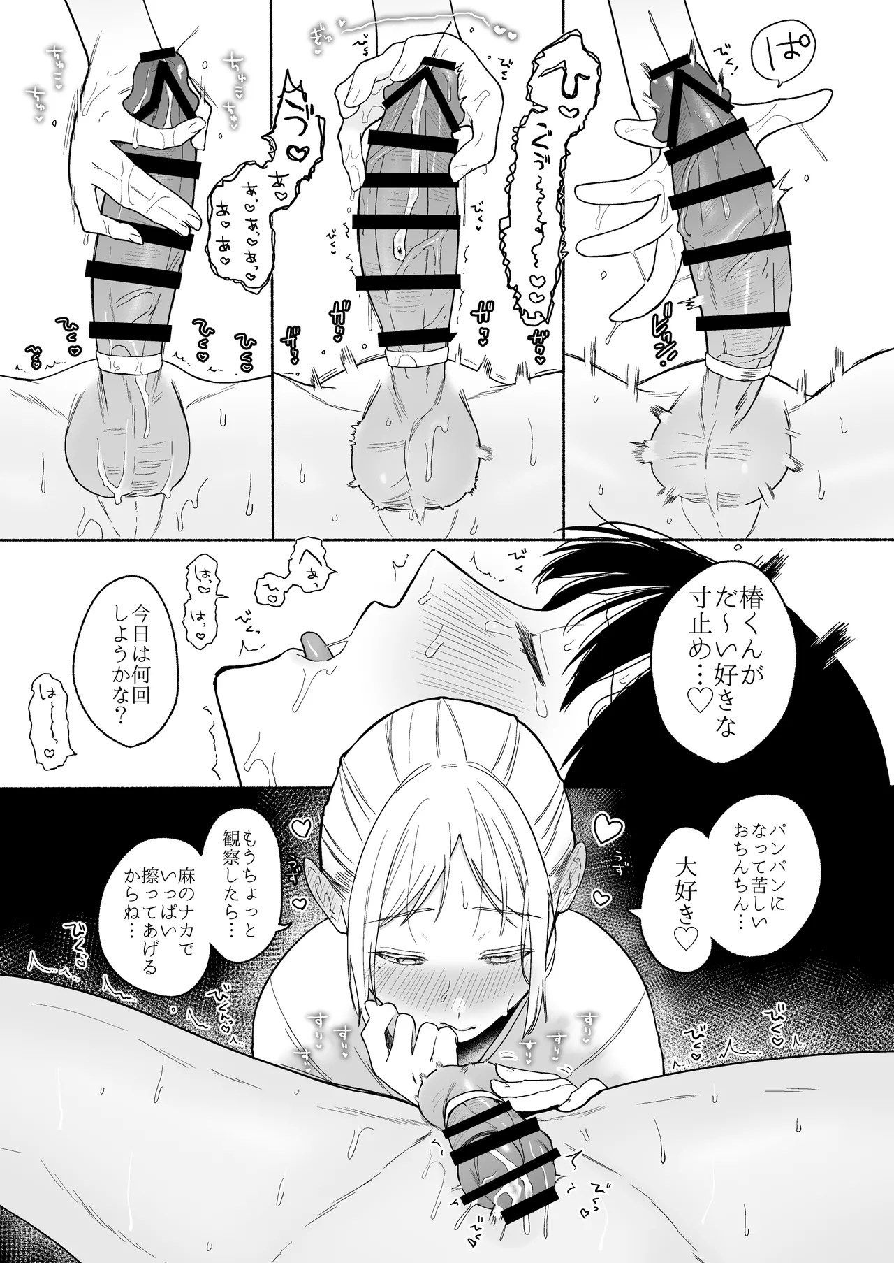 Kinjo de Uwasa no Risou no Fuufu - Page 16