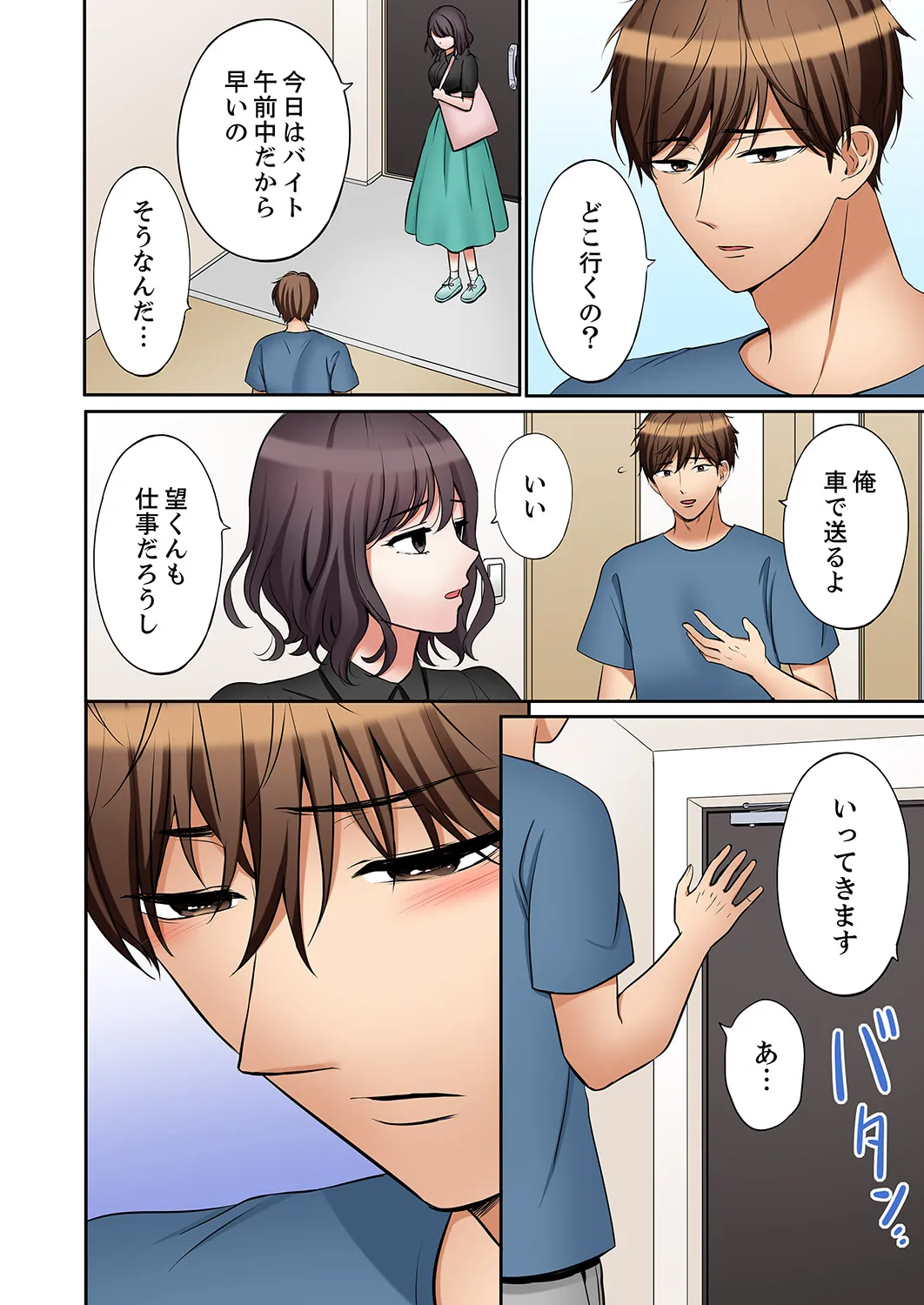 「あと3回はイケるよね？」夫の帰宅前、絶倫義弟に何度もハメ倒される妻 61 - Page 12