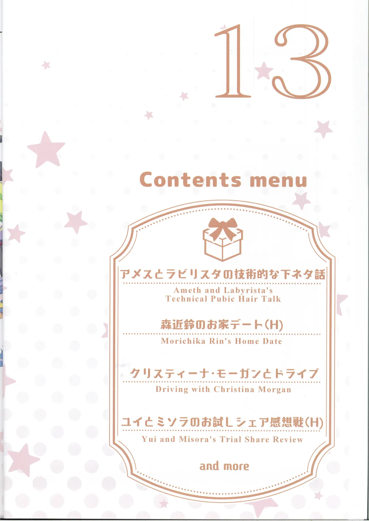 Colorful Connect 13th:Dive - Page 3