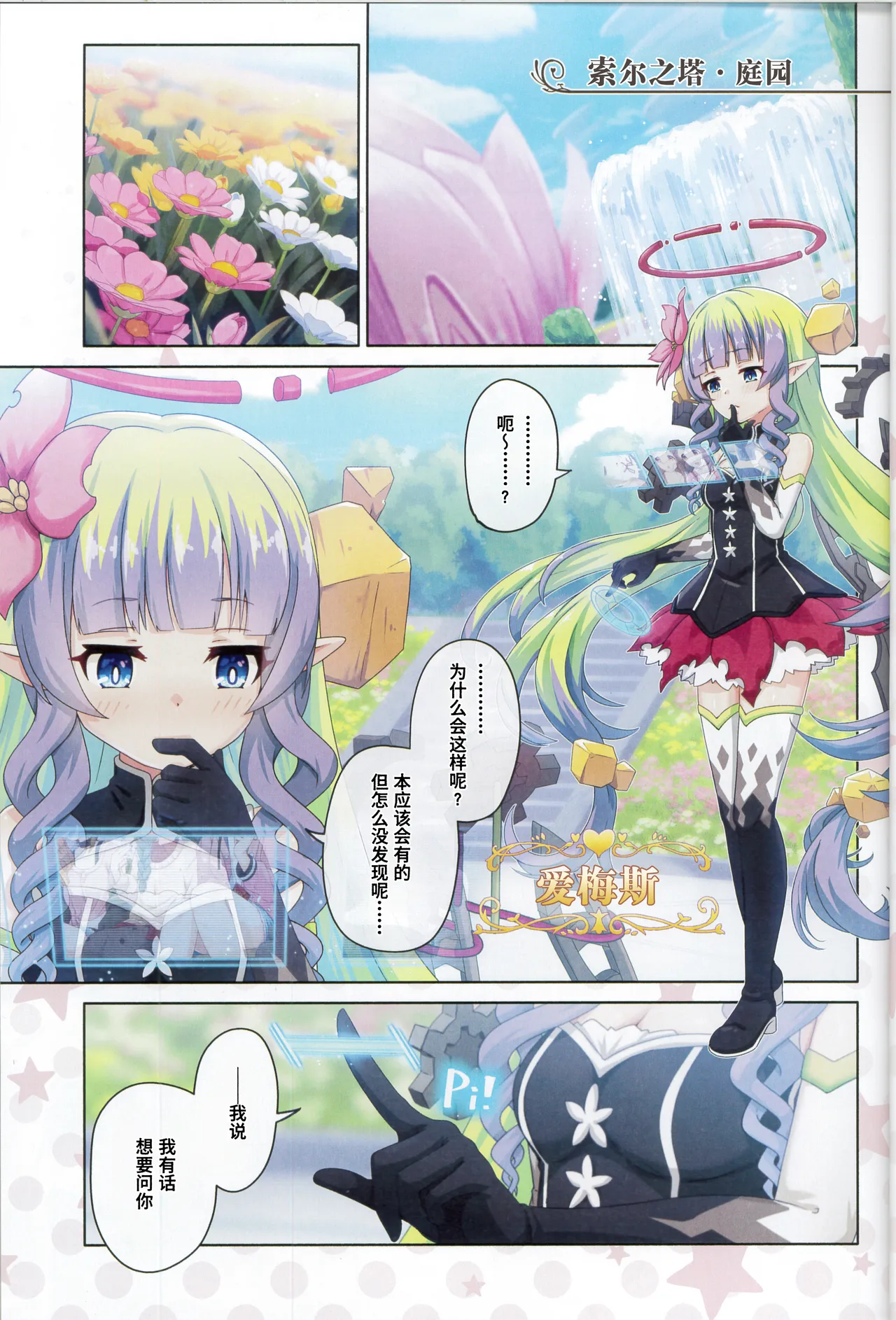 Colorful Connect 13th:Dive - Page 4