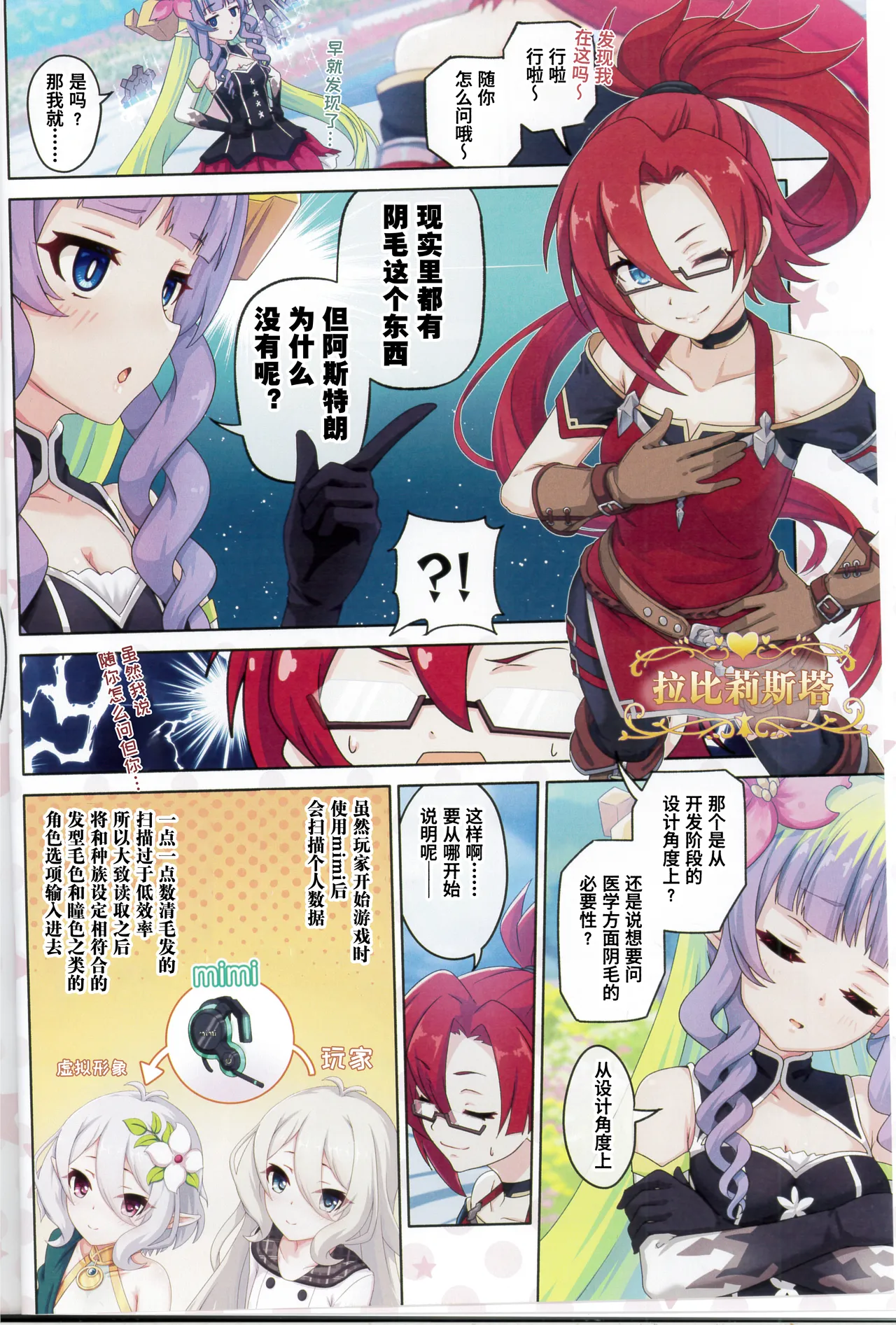 Colorful Connect 13th:Dive - Page 5