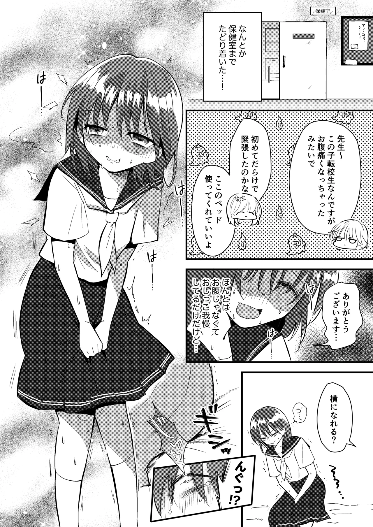 Shizuku-chan wa Oshikko Kinshi - Page 16