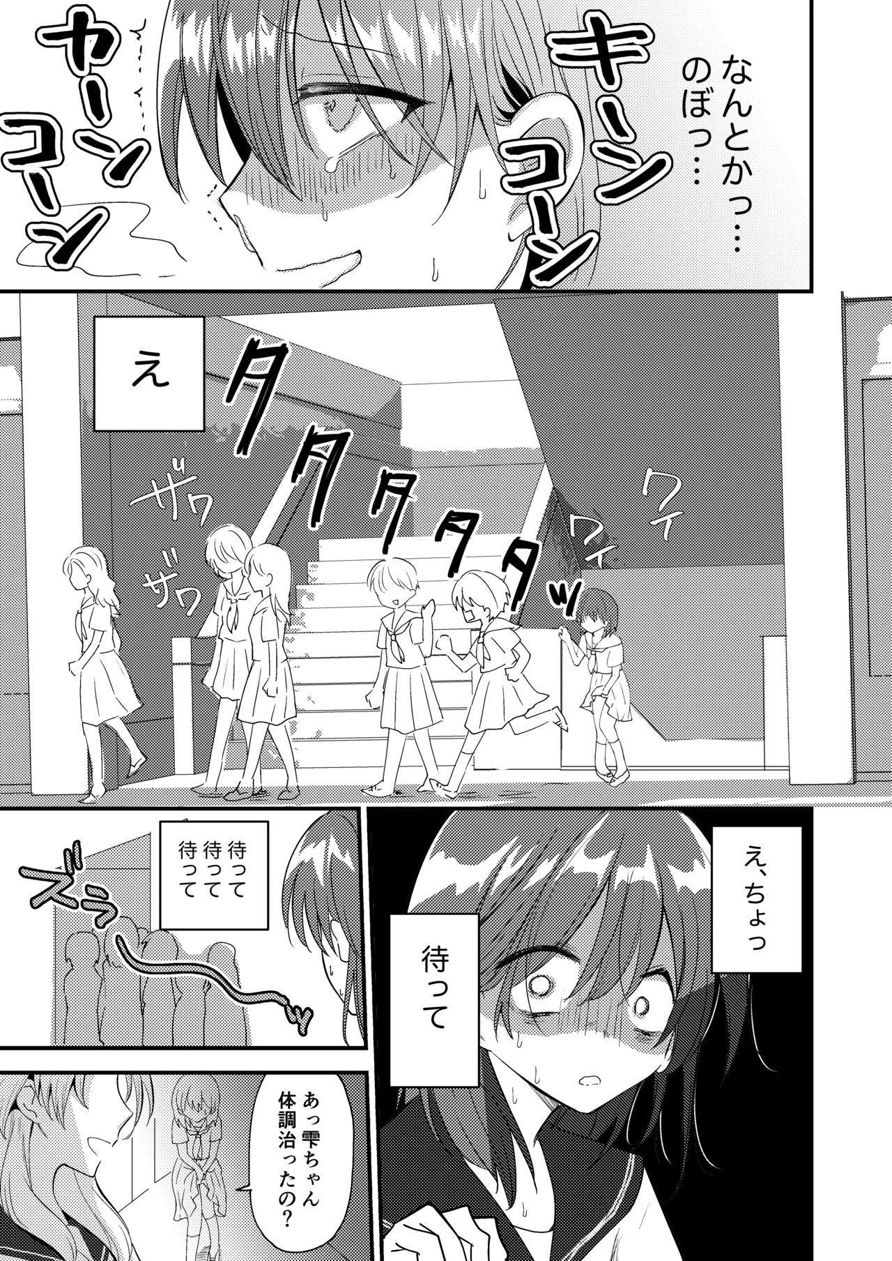 Shizuku-chan wa Oshikko Kinshi - Page 21