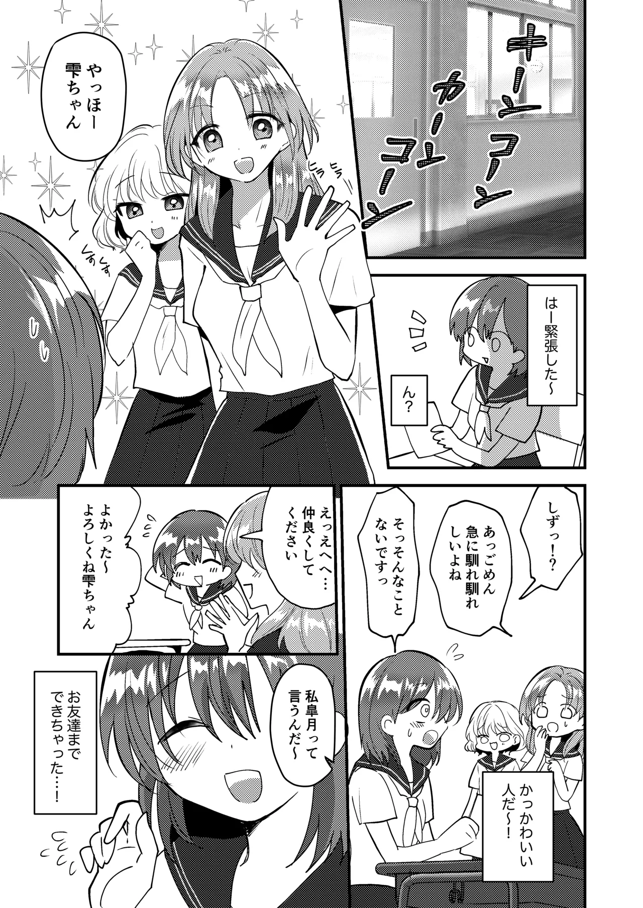 Shizuku-chan wa Oshikko Kinshi - Page 9