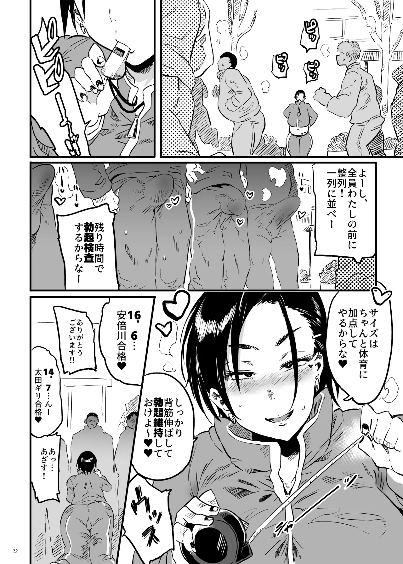Sensei wa Kyou kara Toile ni Narimasu - Page 21