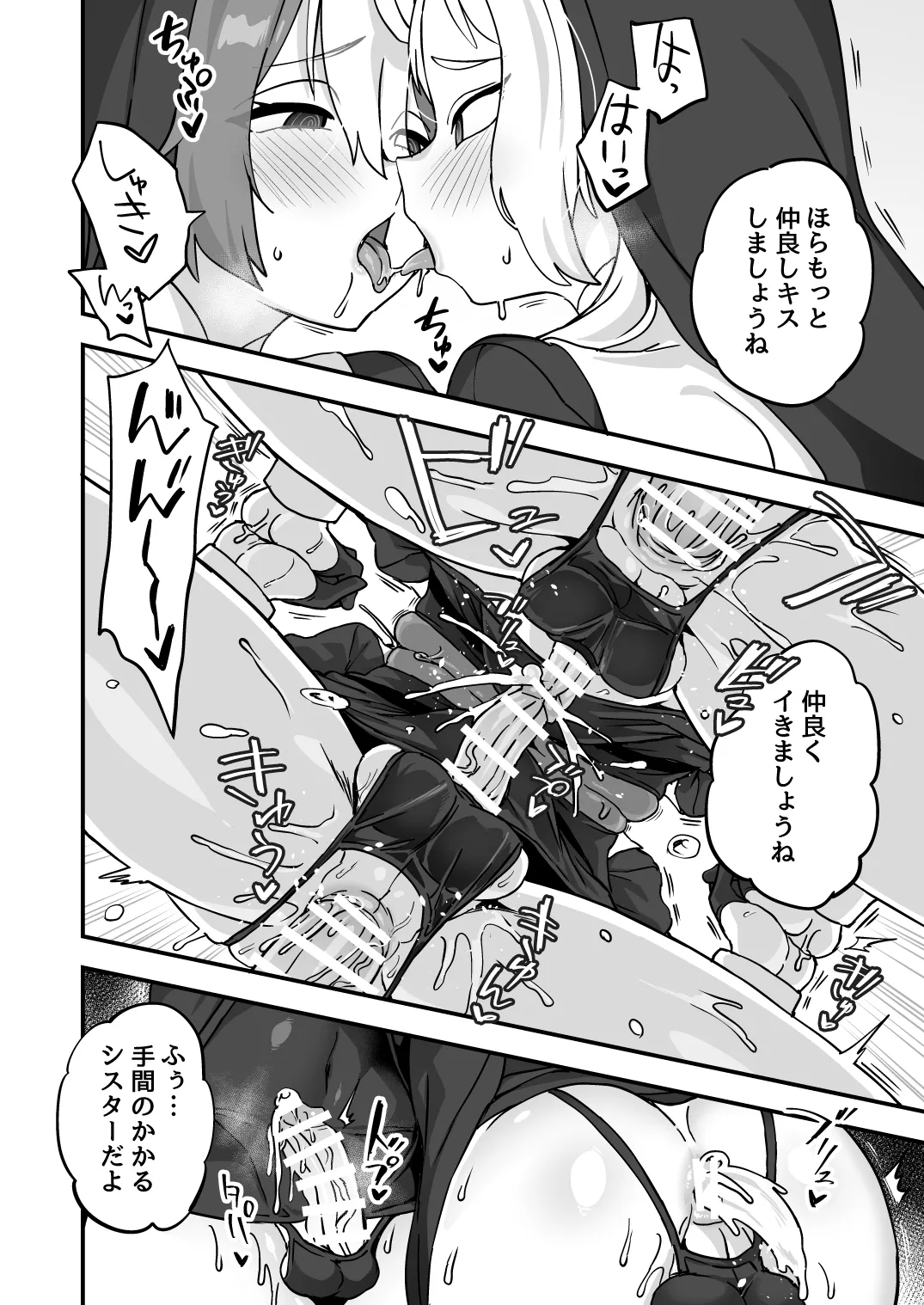 Iroiro Irogoto BLACK 4 - Page 79