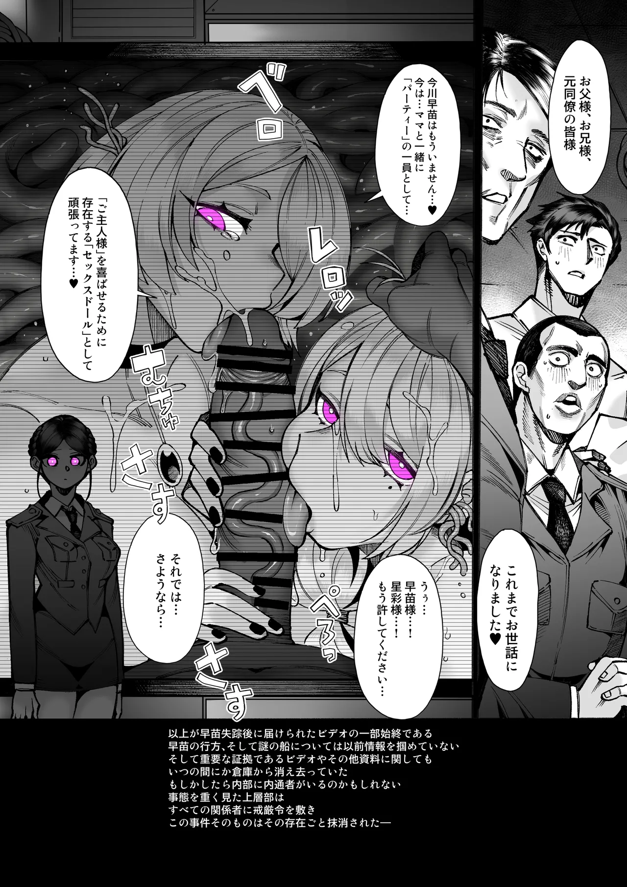 Page 46 of [Mayinrou (Suika Maron)] Parasite Party EP. 0 [Digital]
