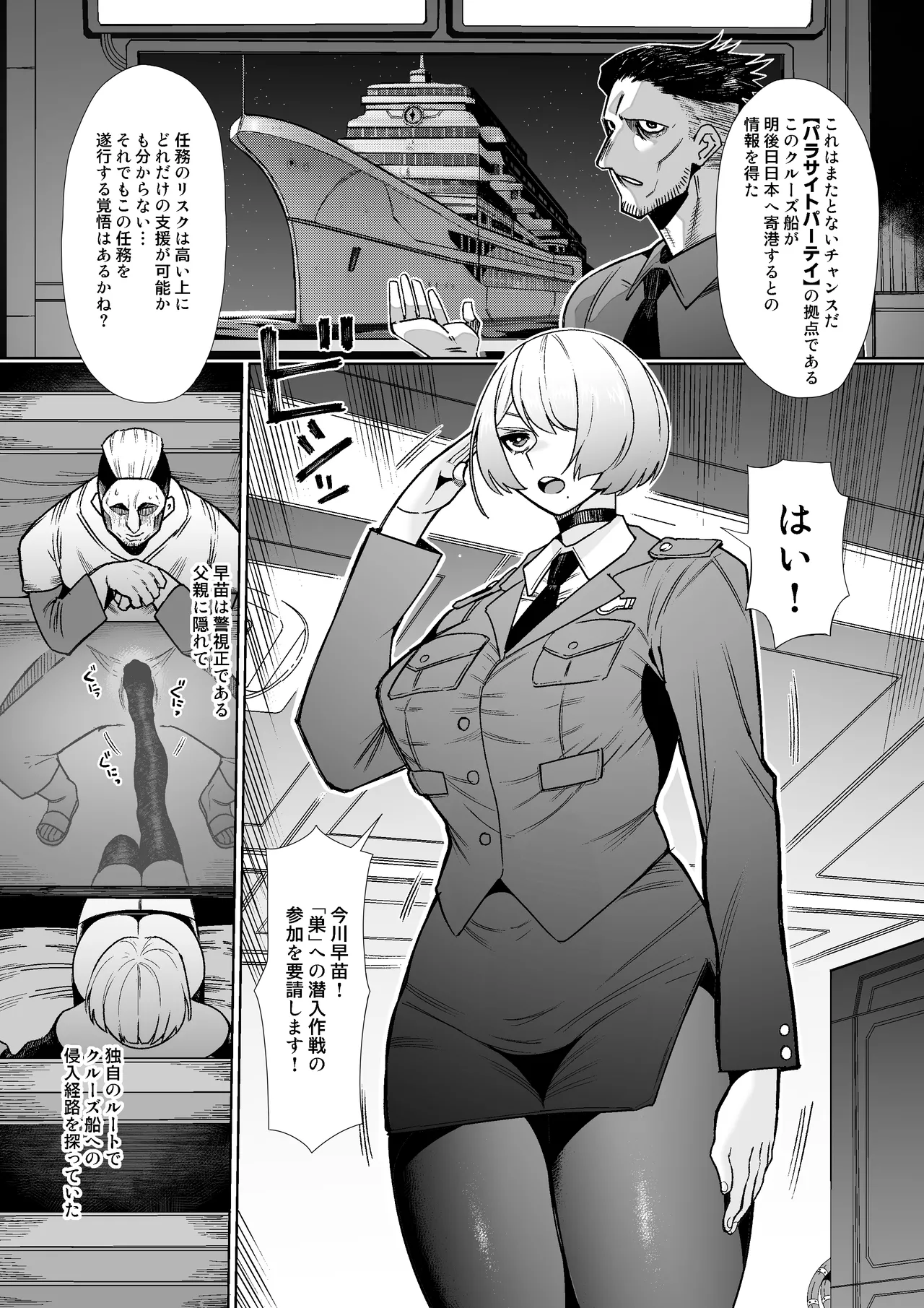 Page 8 of [Mayinrou (Suika Maron)] Parasite Party EP. 0 [Digital]