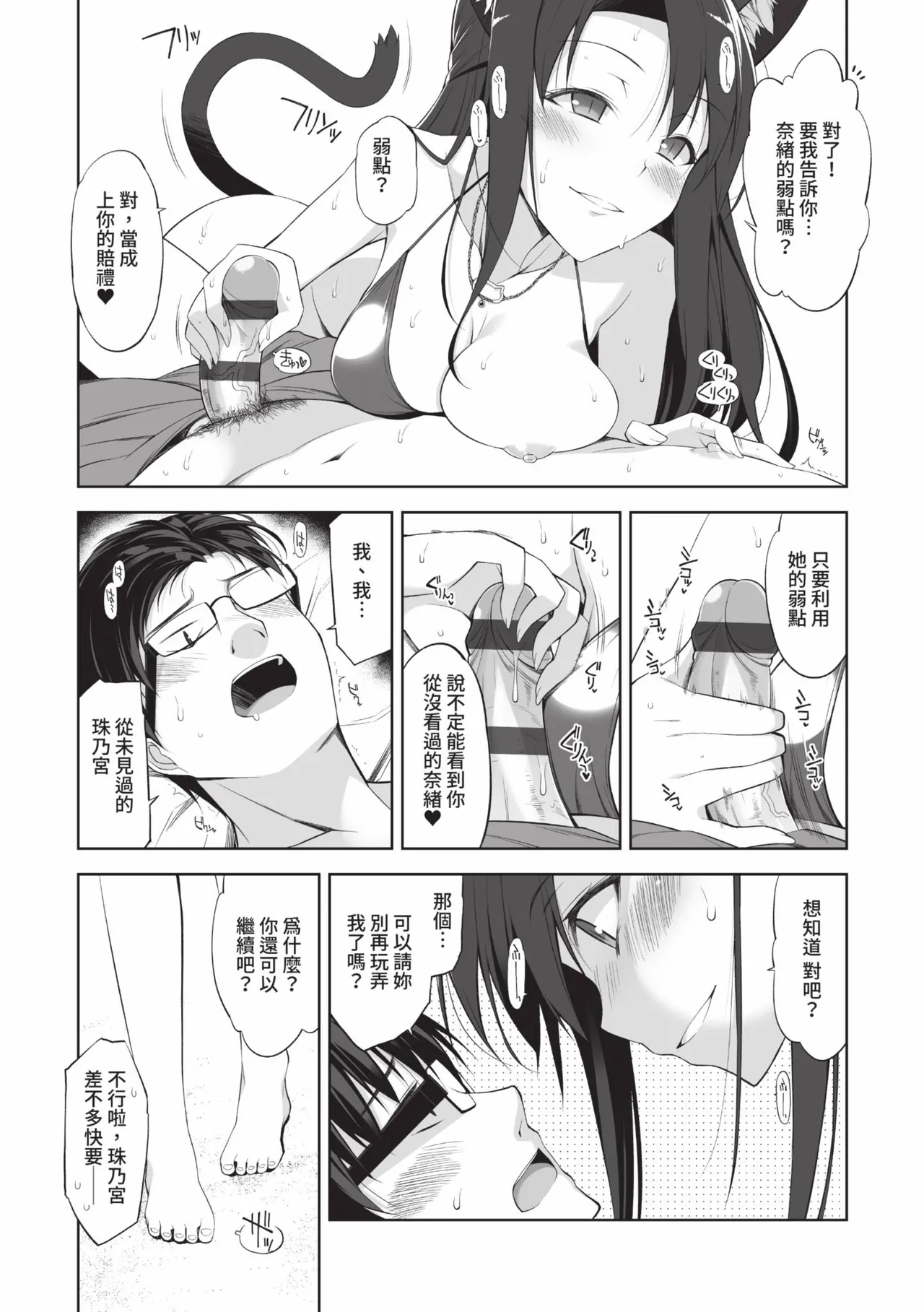 Neko to Geboku | 貓與下僕 - Page 102