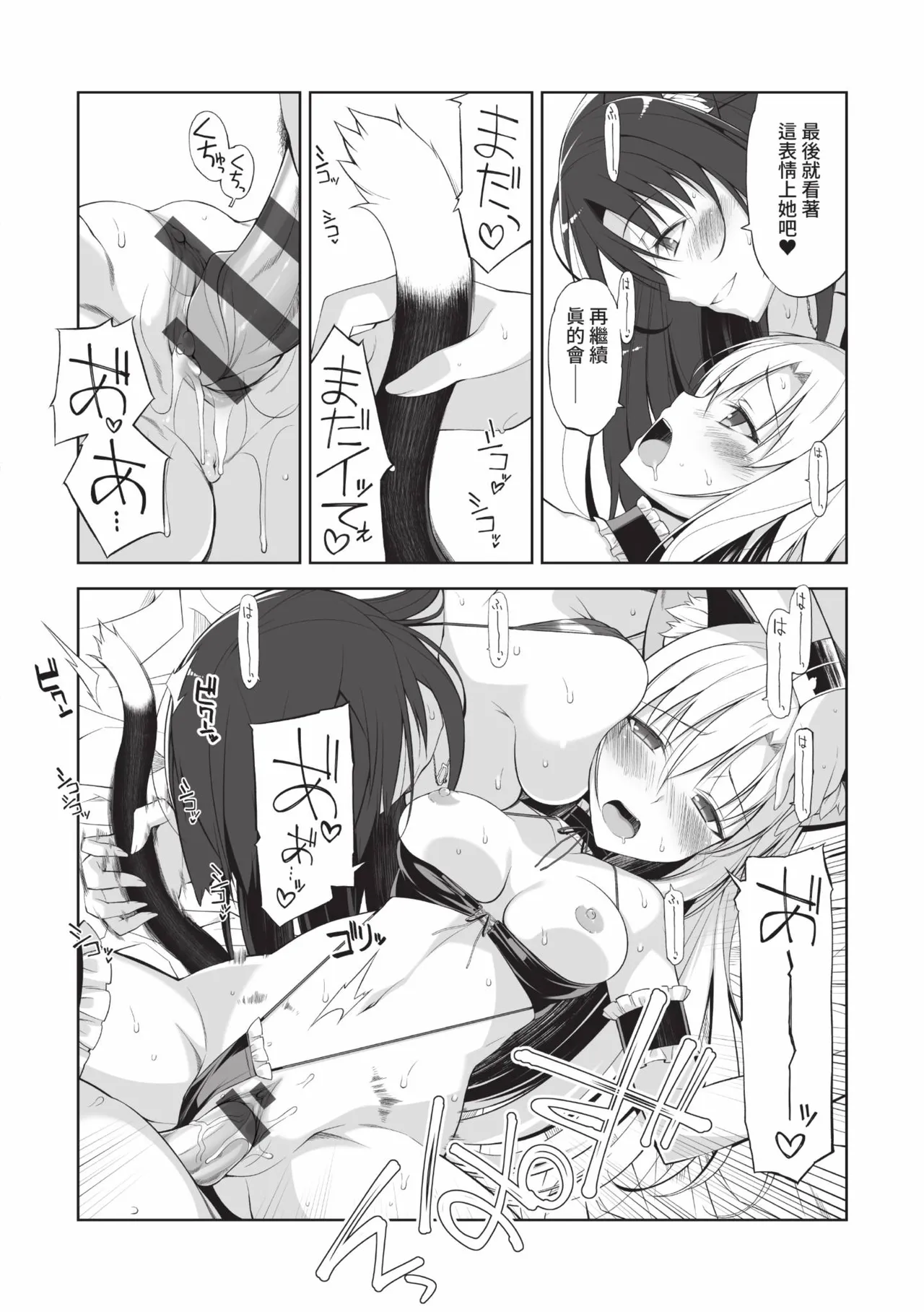 Neko to Geboku | 貓與下僕 - Page 115