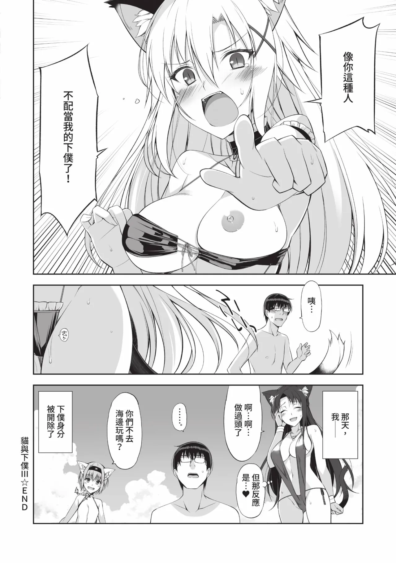 Neko to Geboku | 貓與下僕 - Page 119
