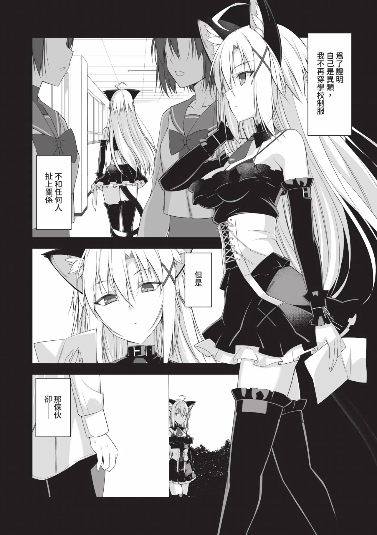 Neko to Geboku | 貓與下僕 - Page 131