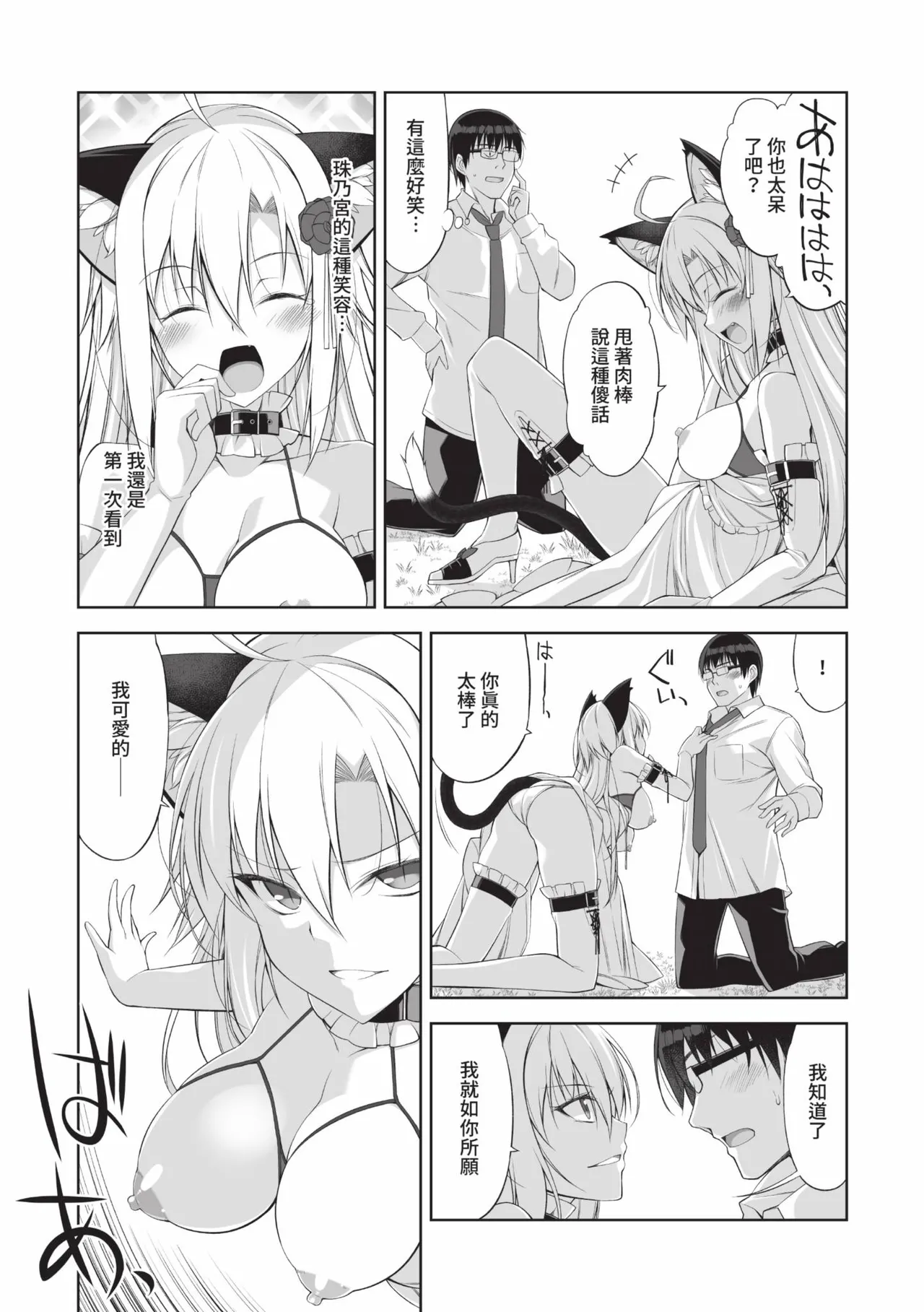 Neko to Geboku | 貓與下僕 - Page 146