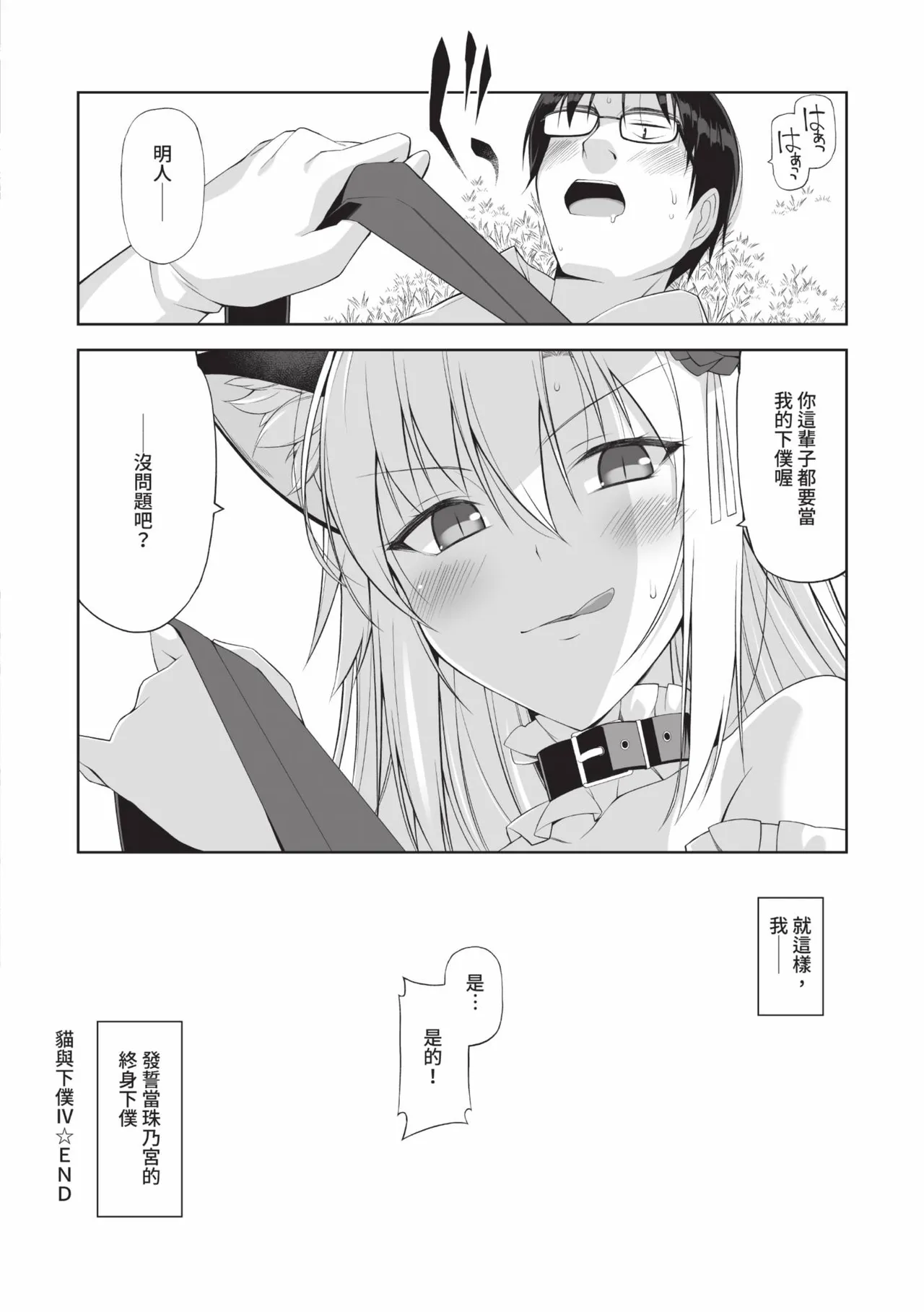 Neko to Geboku | 貓與下僕 - Page 159