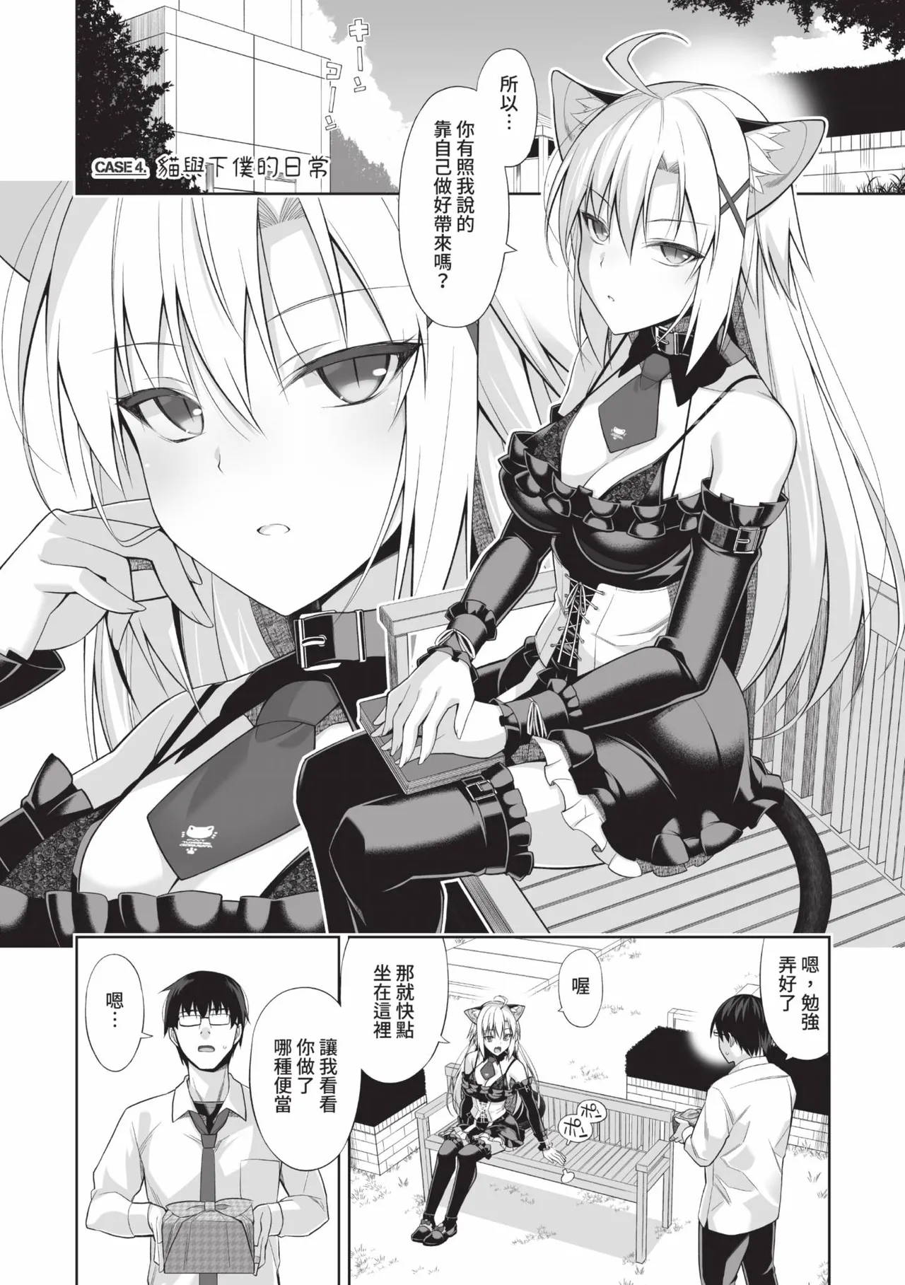 Neko to Geboku | 貓與下僕 - Page 160
