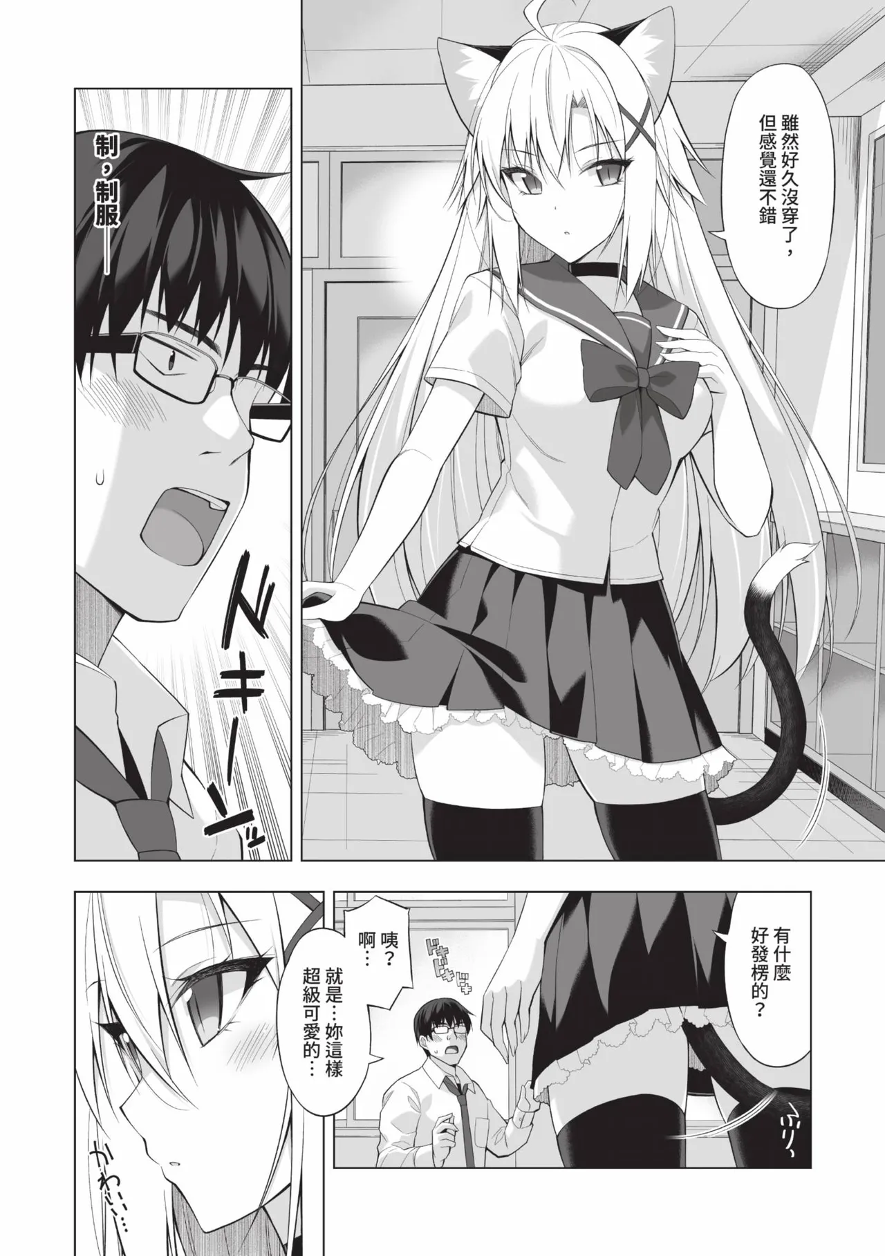 Page 167 of [Oota Yuuichi] Neko to Geboku | 貓與下僕 [Chinese] [Digital]