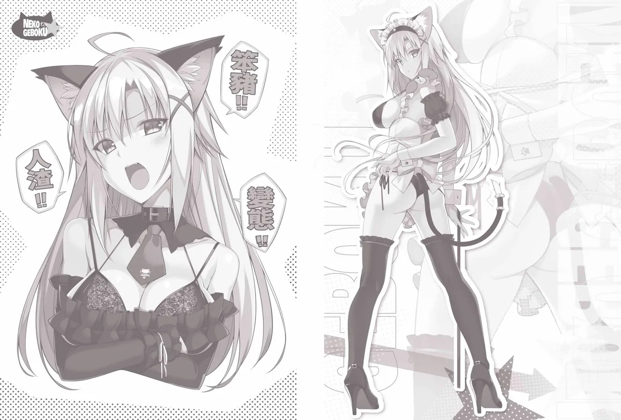 Neko to Geboku | 貓與下僕 - Page 175