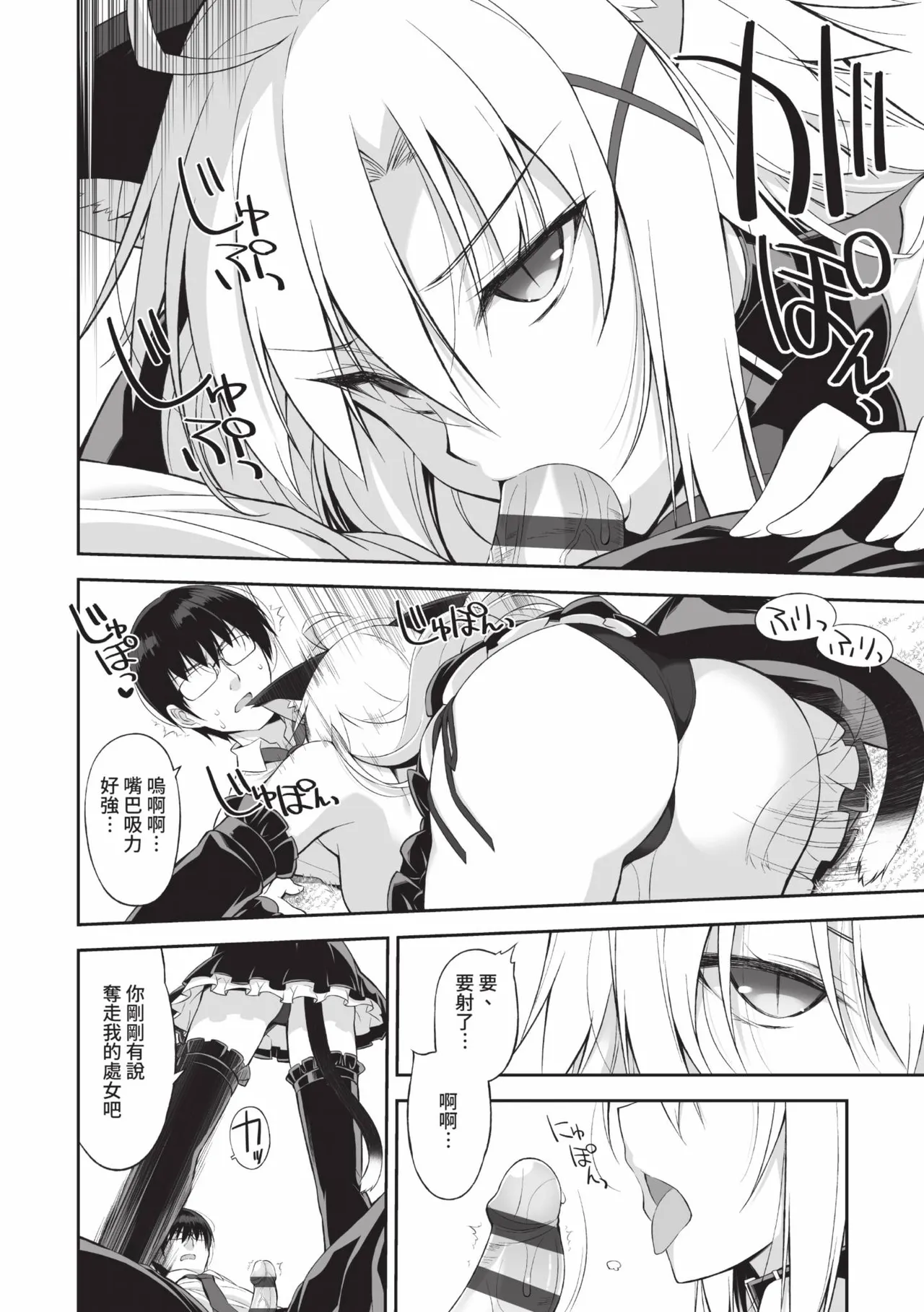 Neko to Geboku | 貓與下僕 - Page 27