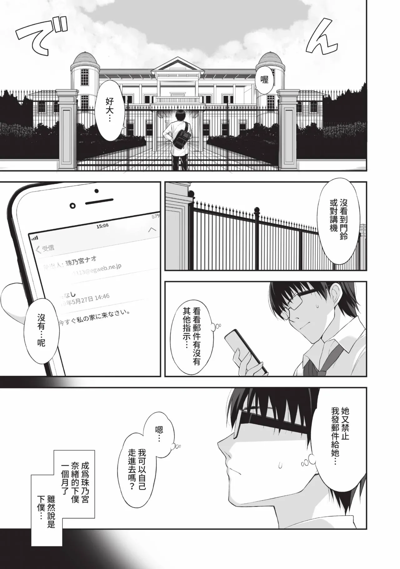 Neko to Geboku | 貓與下僕 - Page 52