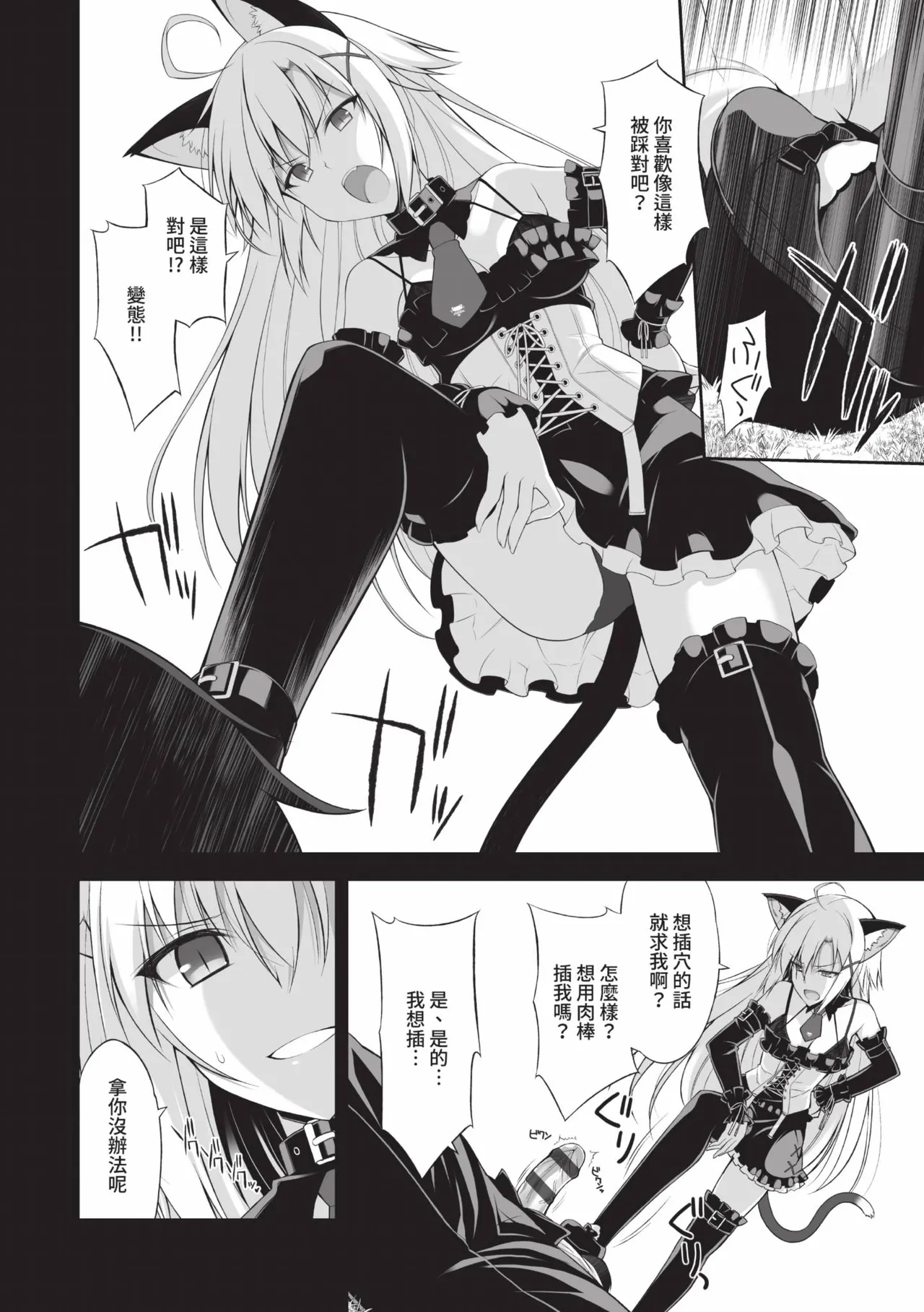 Neko to Geboku | 貓與下僕 - Page 53