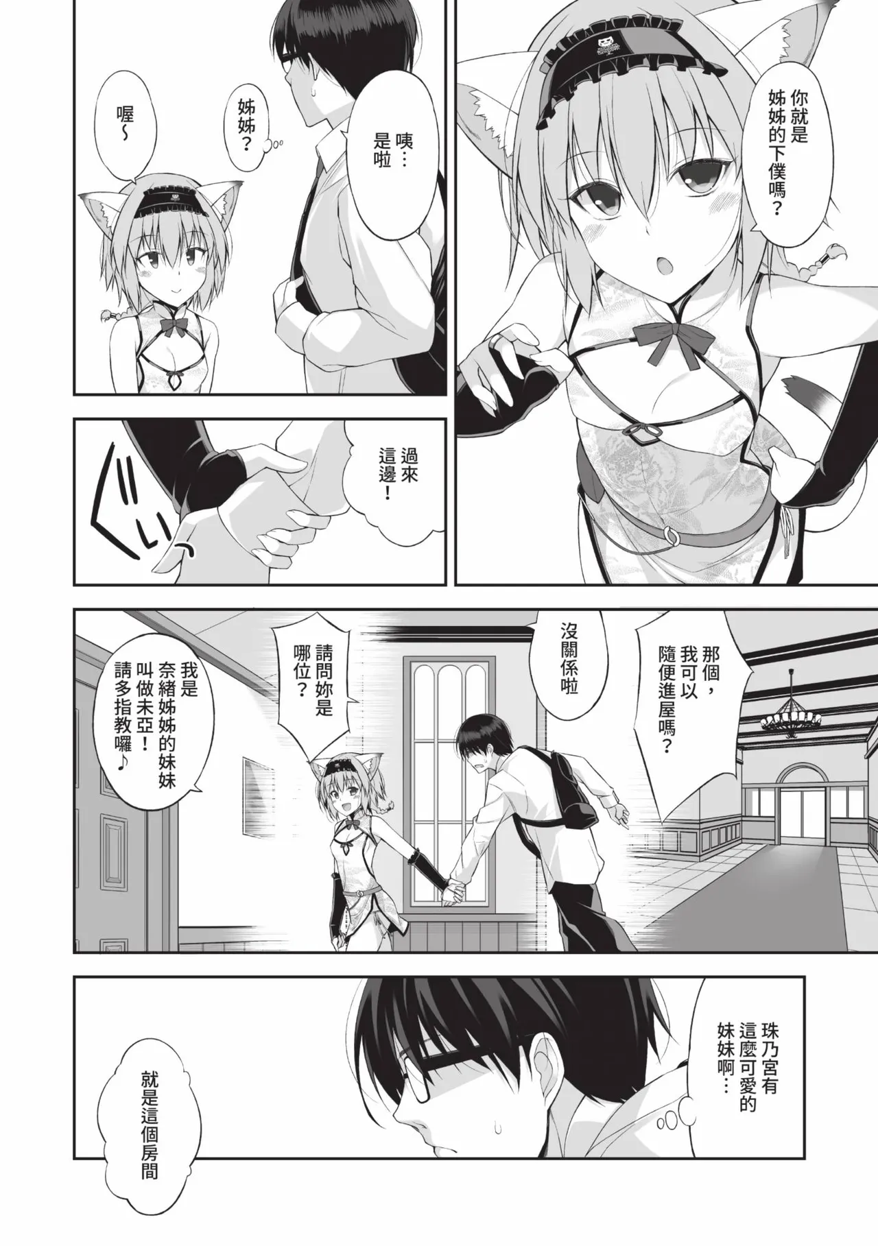 Neko to Geboku | 貓與下僕 - Page 55