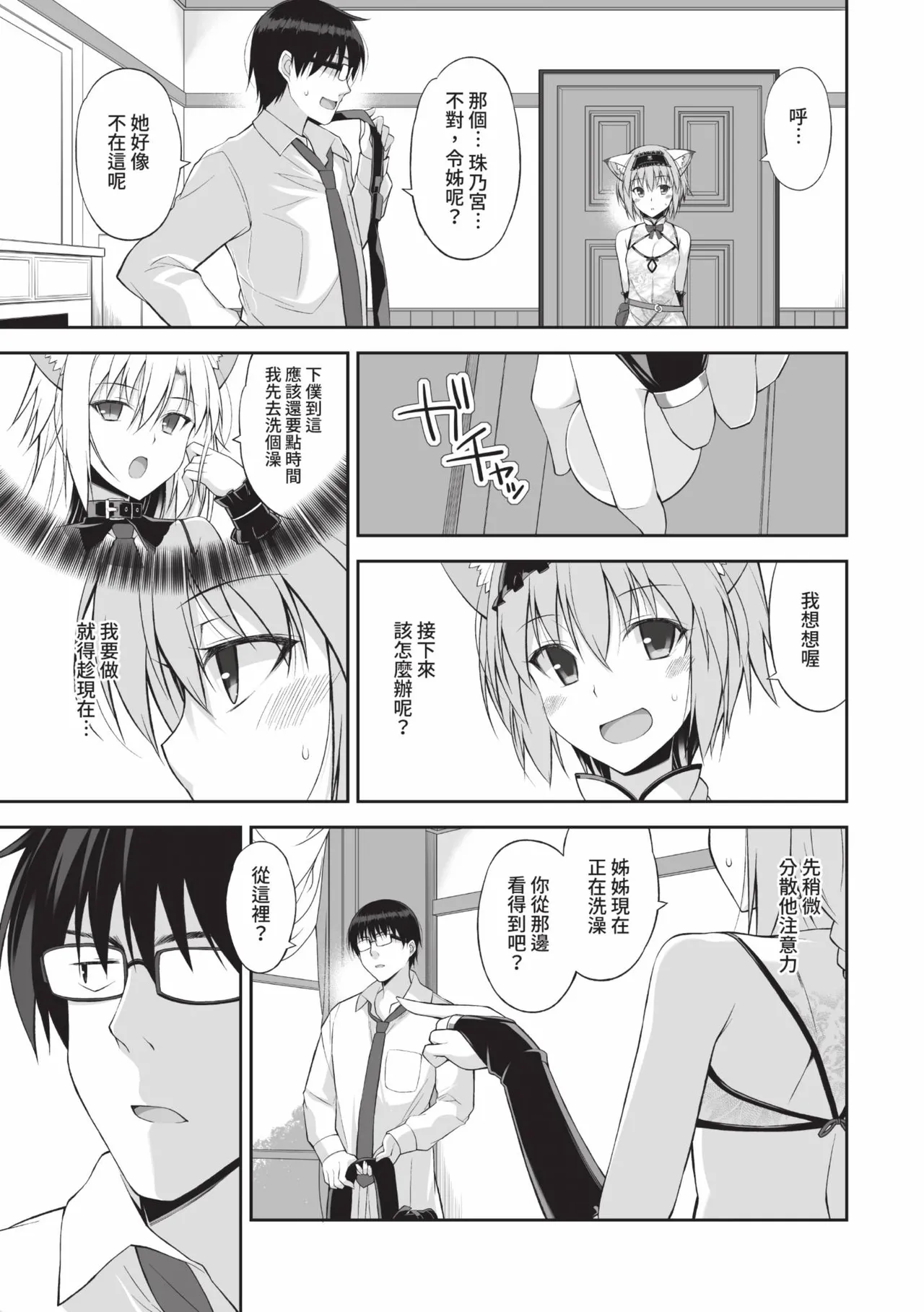 Neko to Geboku | 貓與下僕 - Page 56