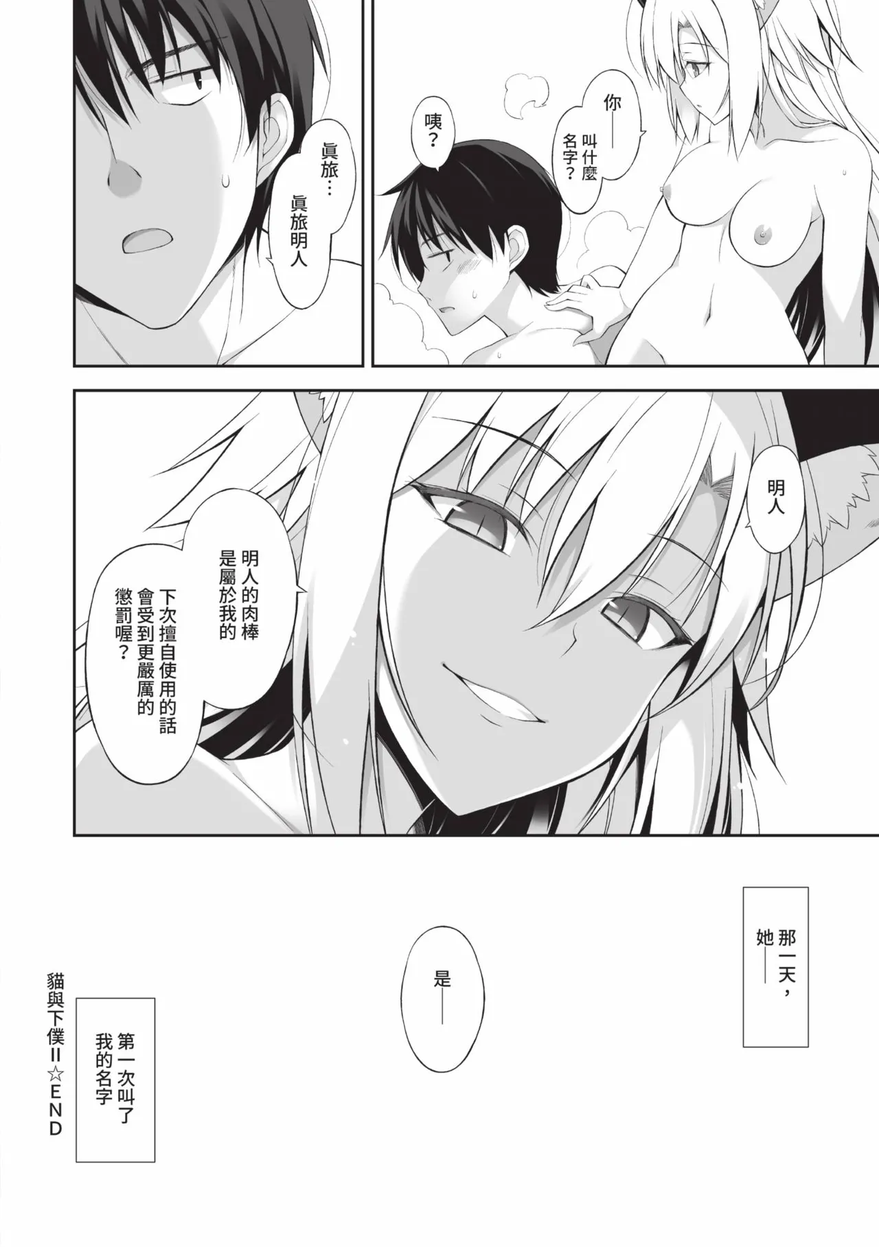 Neko to Geboku | 貓與下僕 - Page 79