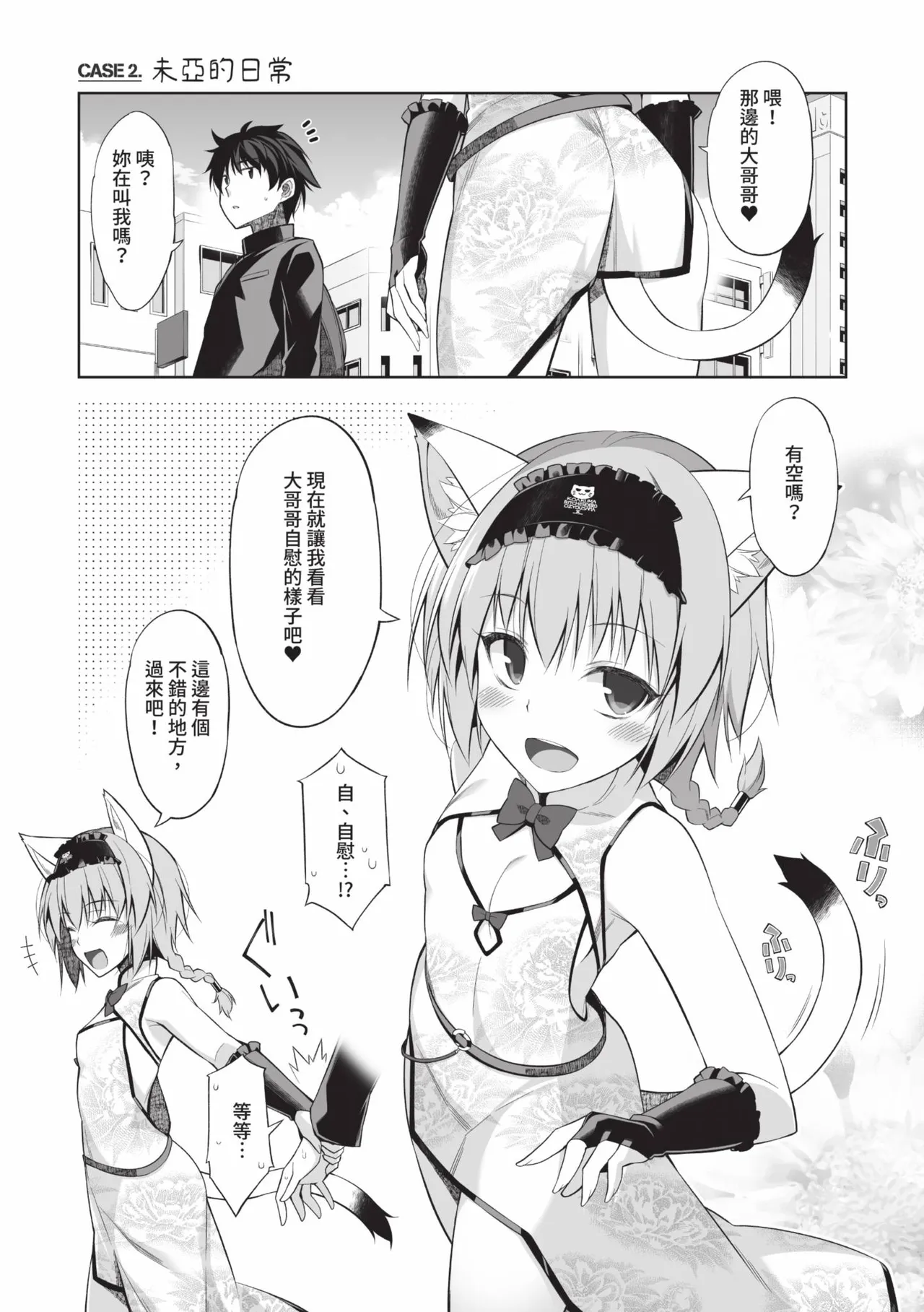 Neko to Geboku | 貓與下僕 - Page 80