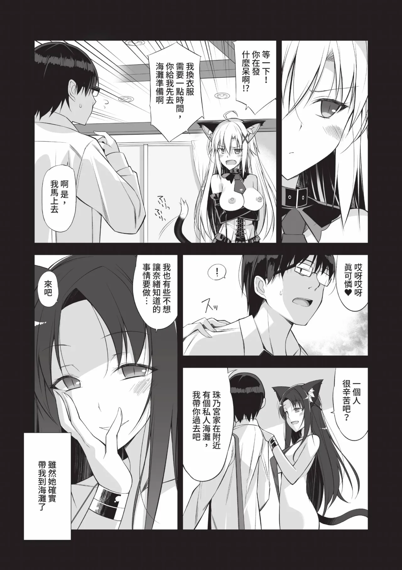 Neko to Geboku | 貓與下僕 - Page 94