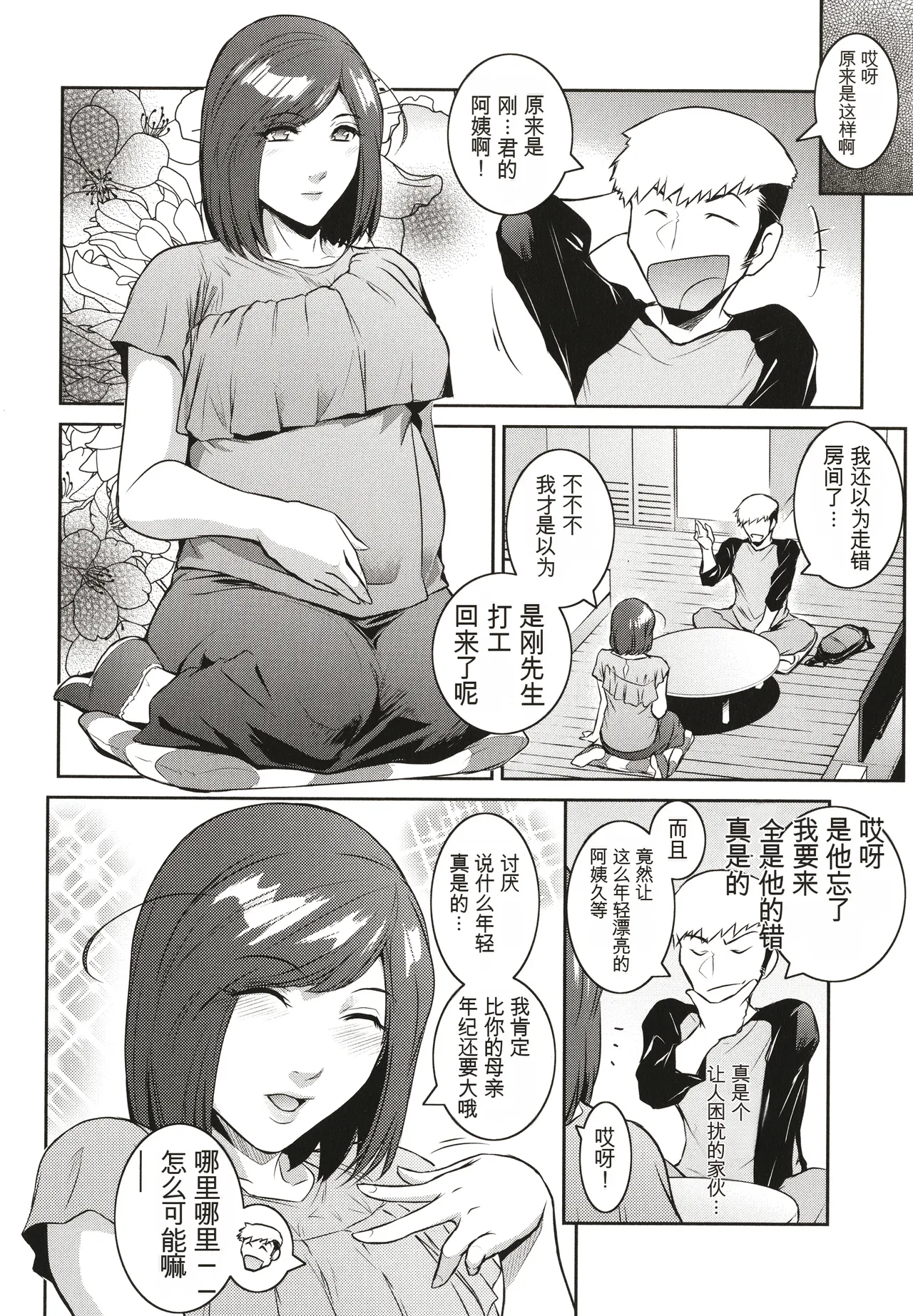 ＃Fruits Basket - Page 152
