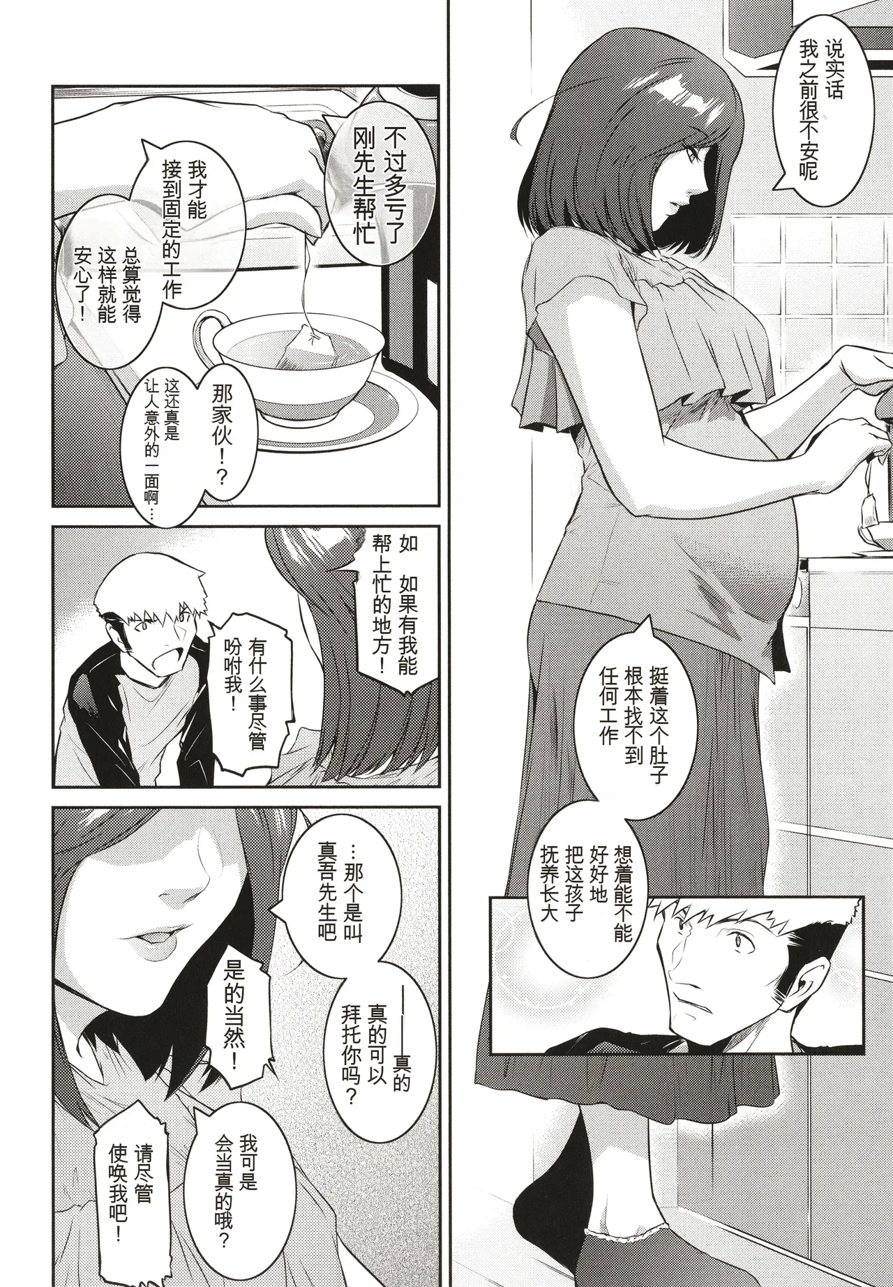 ＃Fruits Basket - Page 154