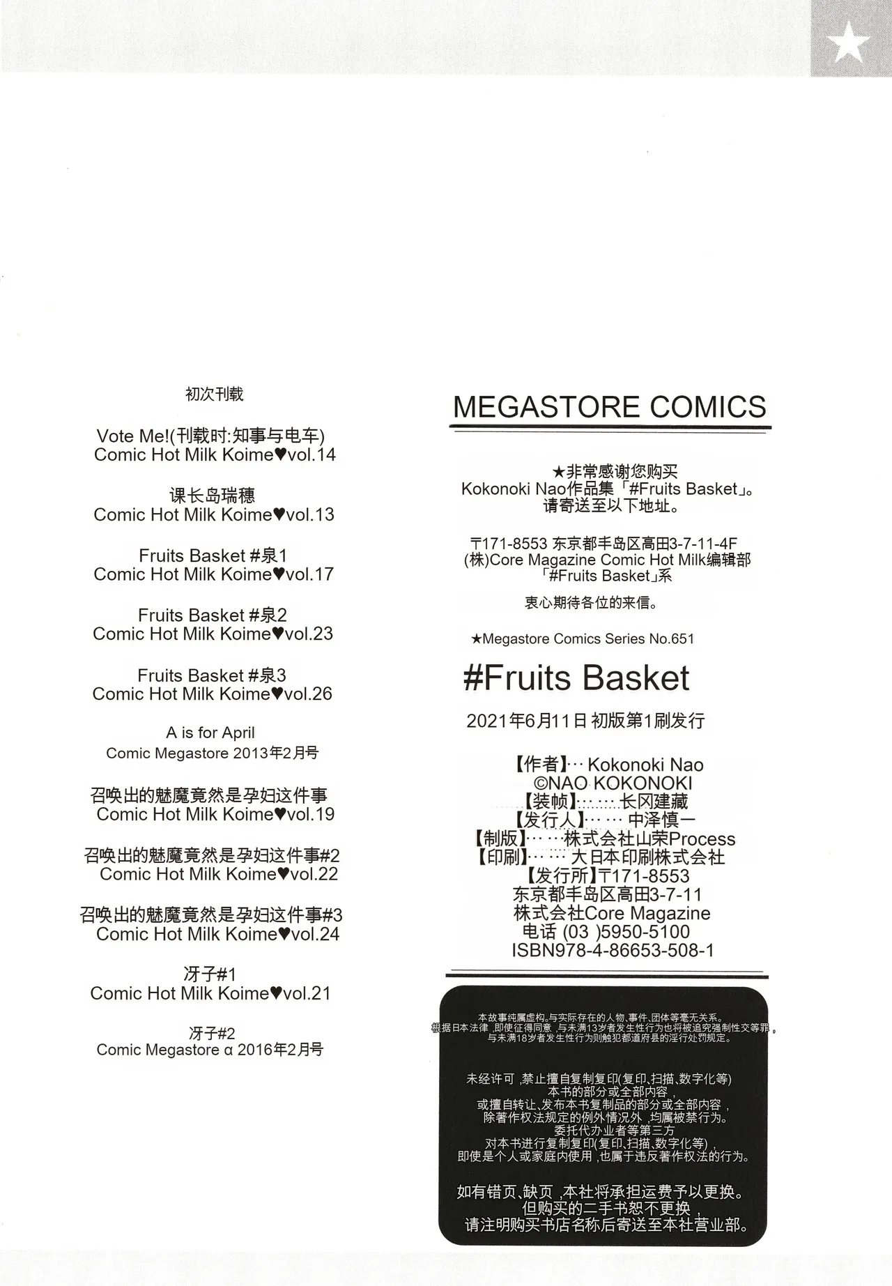 ＃Fruits Basket - Page 212
