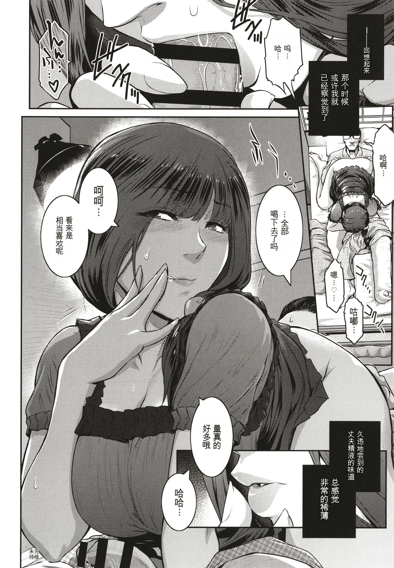 ＃Fruits Basket - Page 52