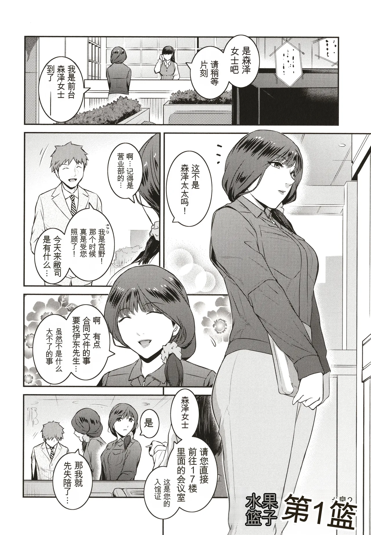 ＃Fruits Basket - Page 54