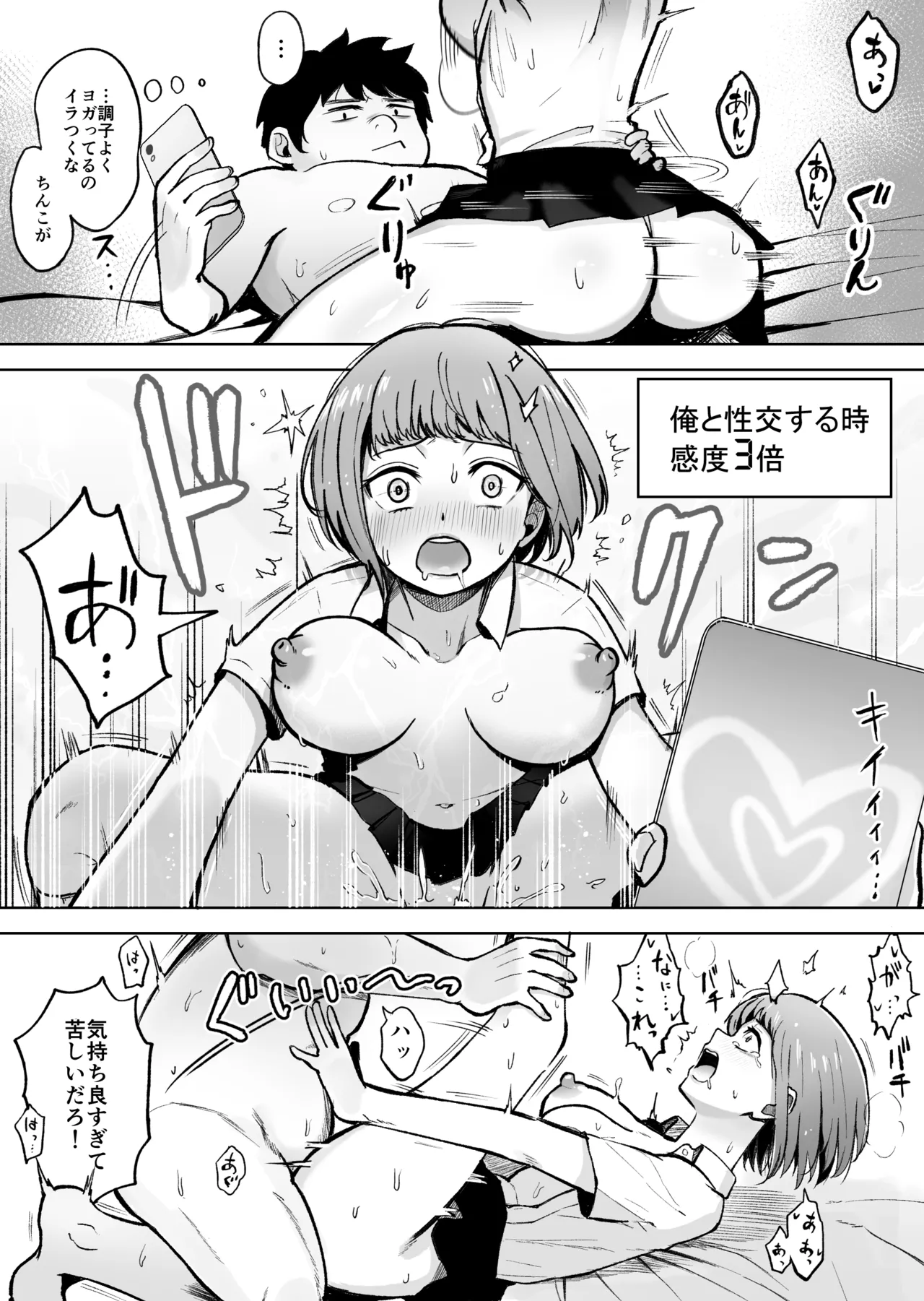 Ore ga Aisareru Sekai. - Page 10