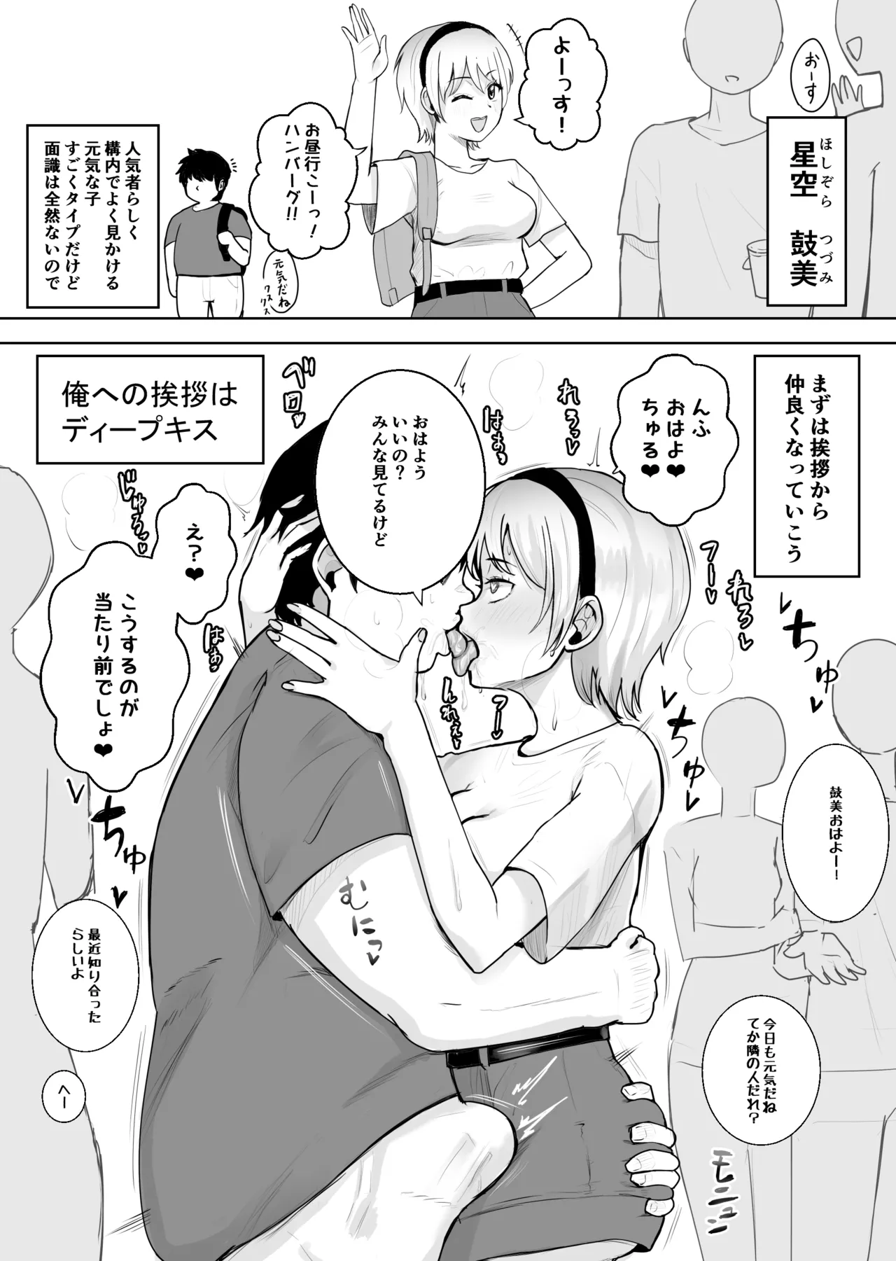 Ore ga Aisareru Sekai. - Page 15