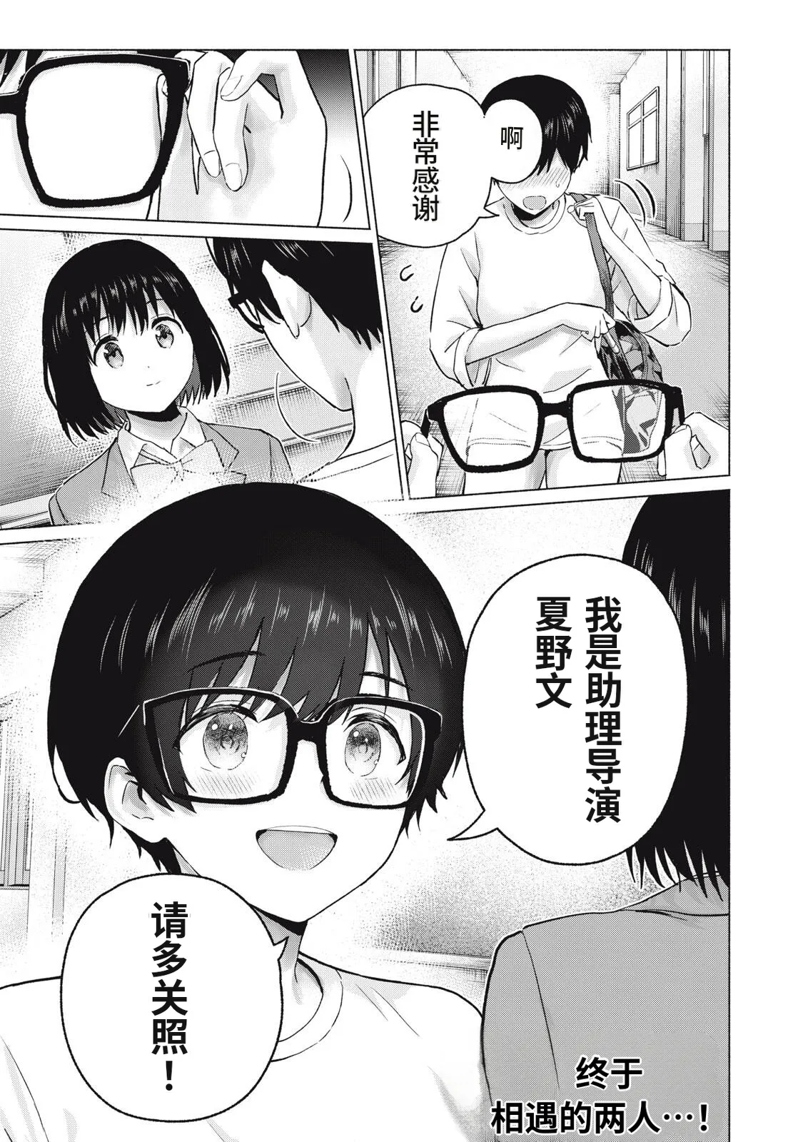 写真乐园！110话 - Page 19
