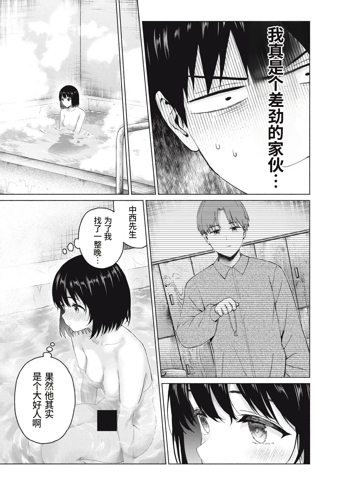 写真乐园！110话 - Page 9