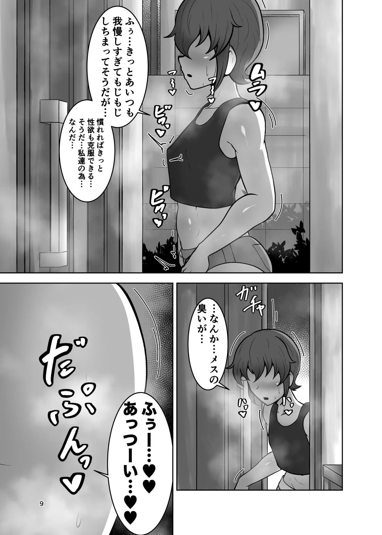 Kinyoku Kaihou Gachi Koubi - Page 9