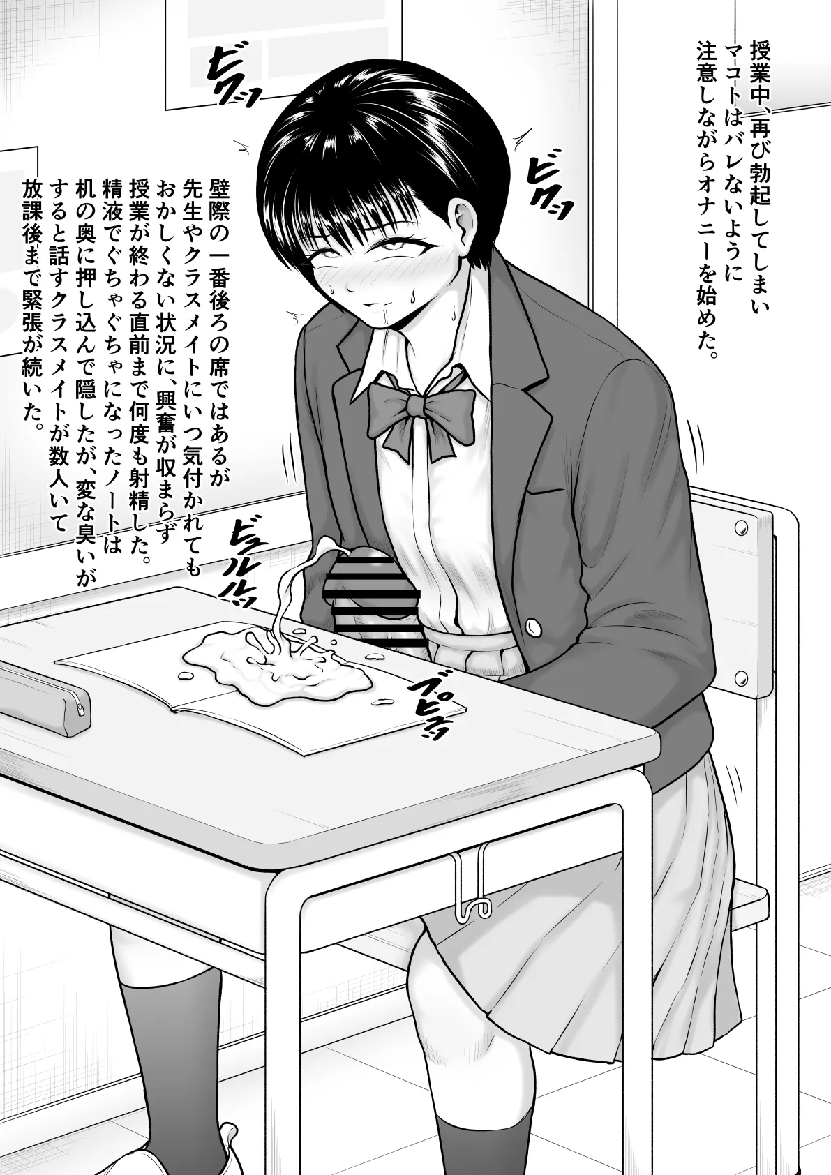 チンポが生えて幸福に沈むまで - Page 13