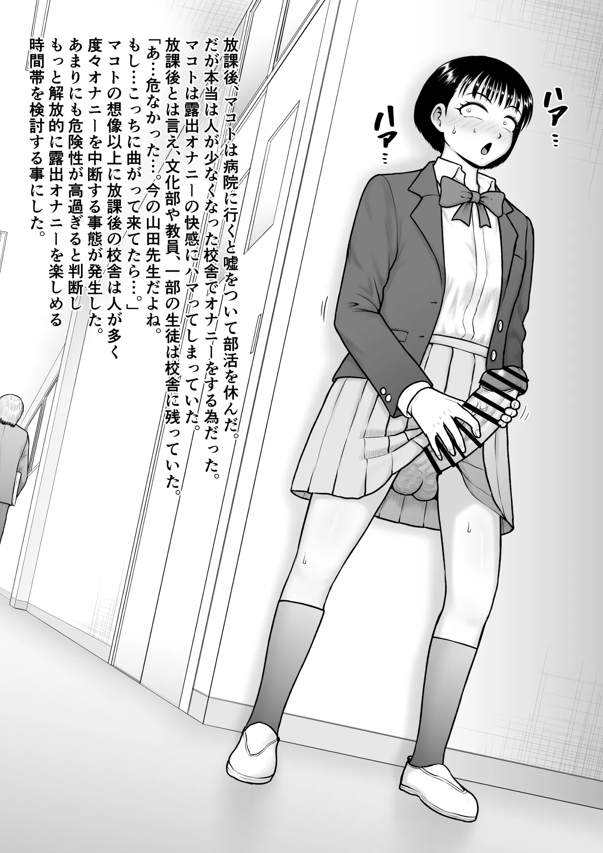 チンポが生えて幸福に沈むまで - Page 14