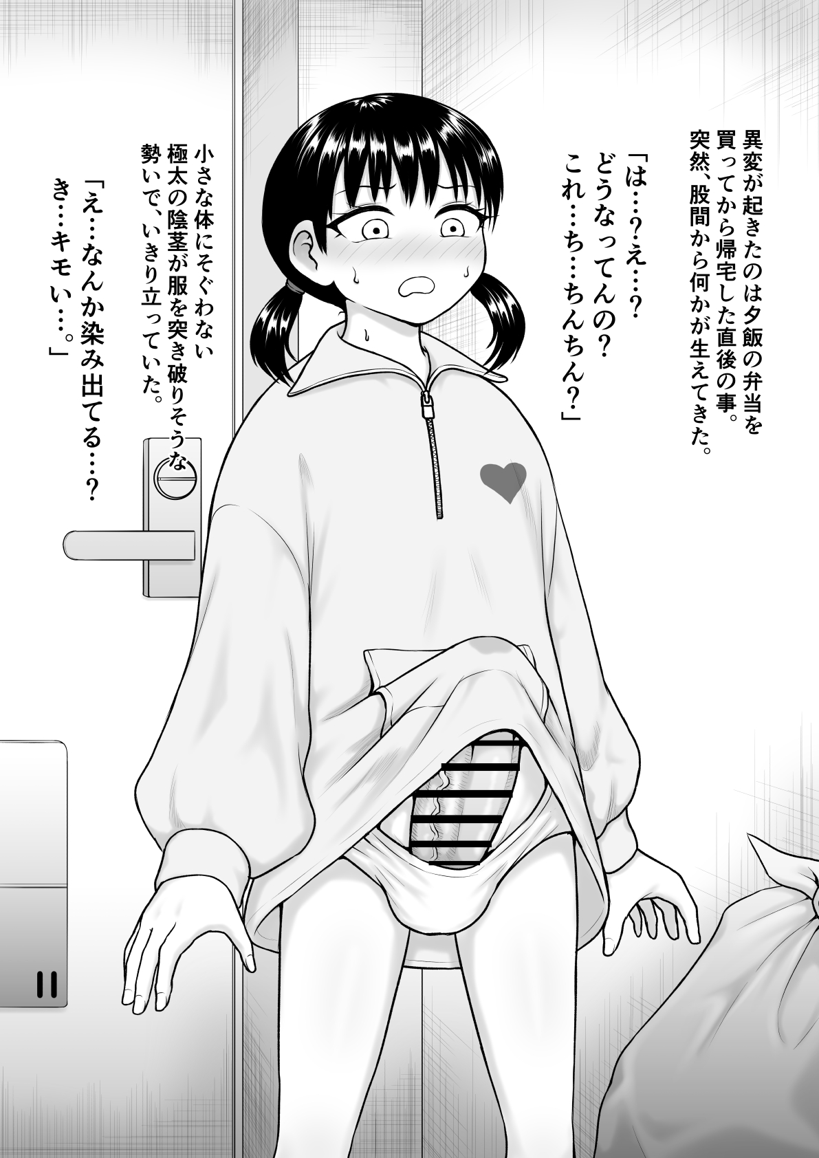 チンポが生えて幸福に沈むまで - Page 19