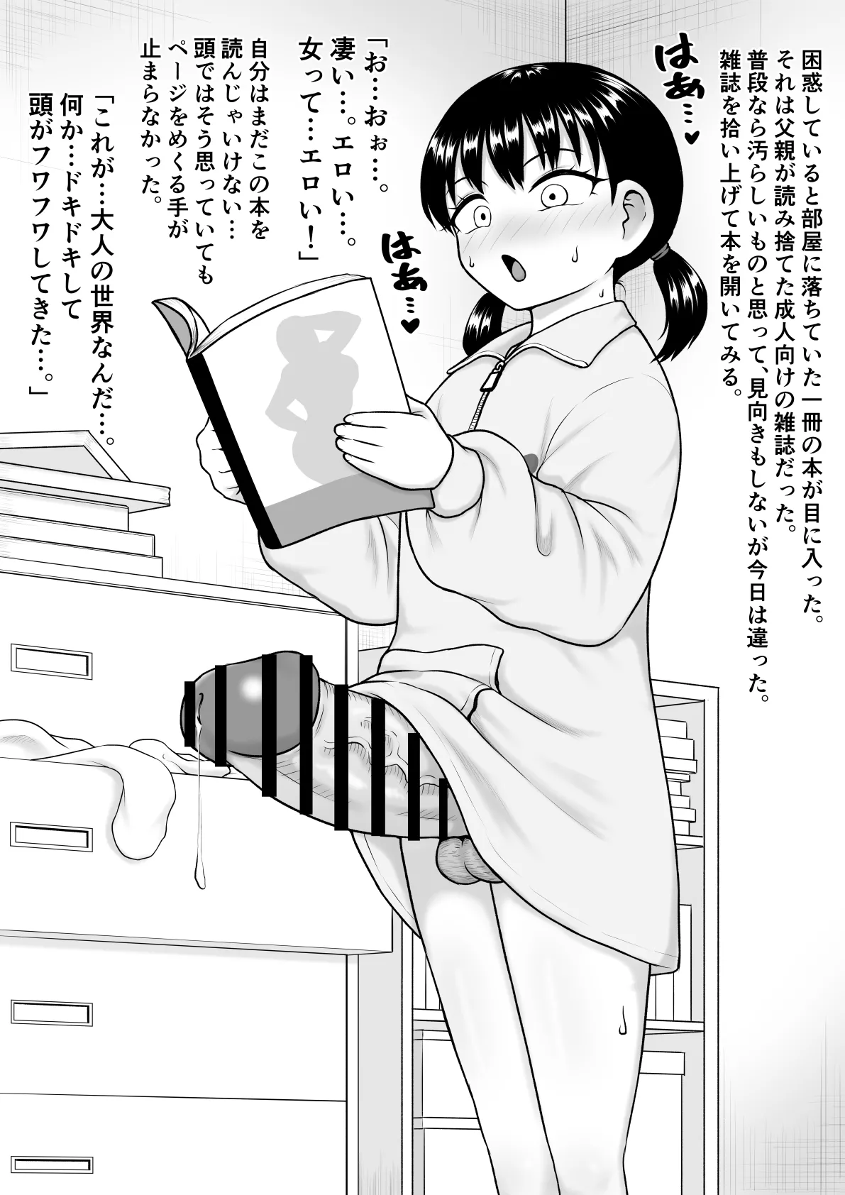 チンポが生えて幸福に沈むまで - Page 20