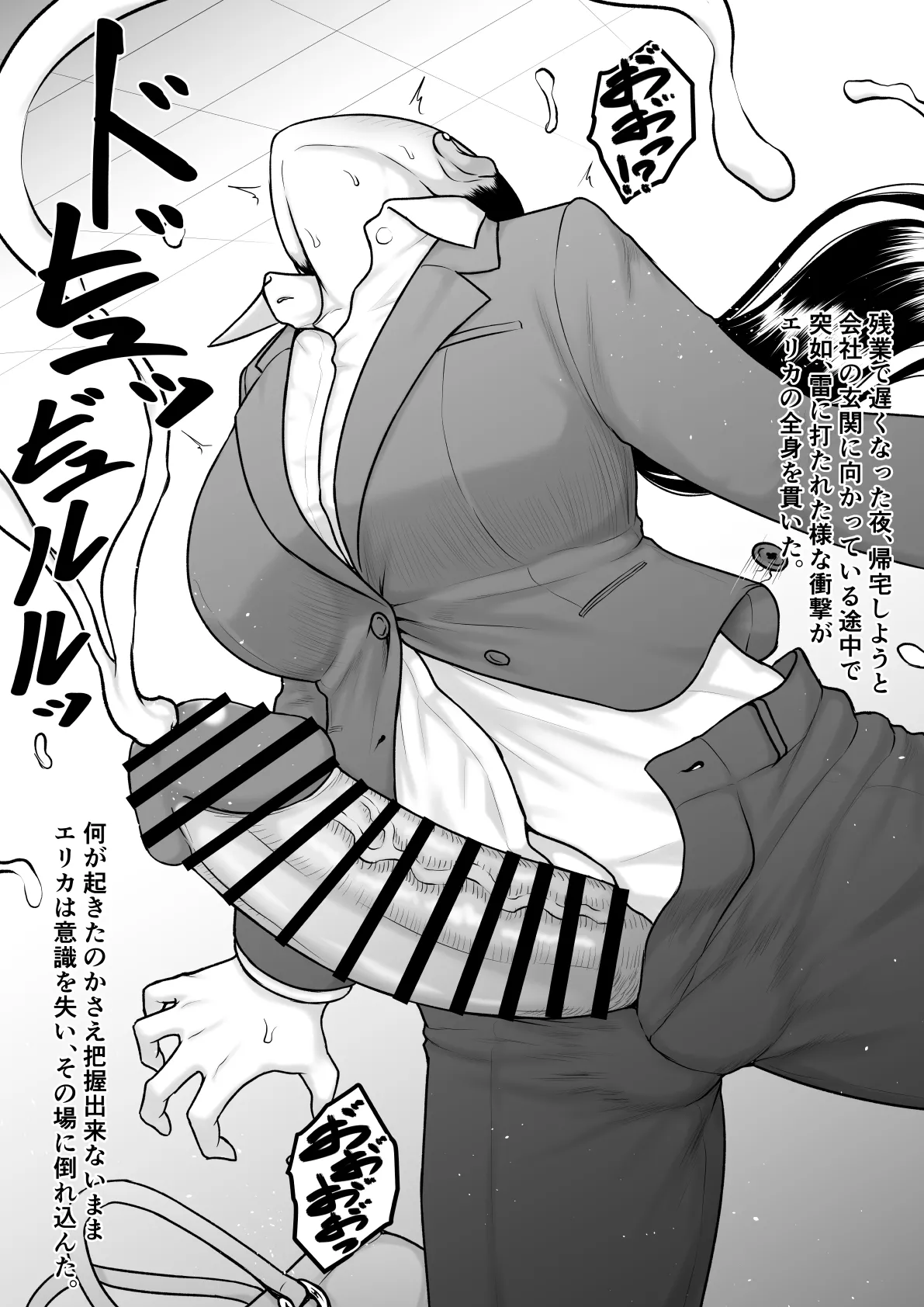 チンポが生えて幸福に沈むまで - Page 27