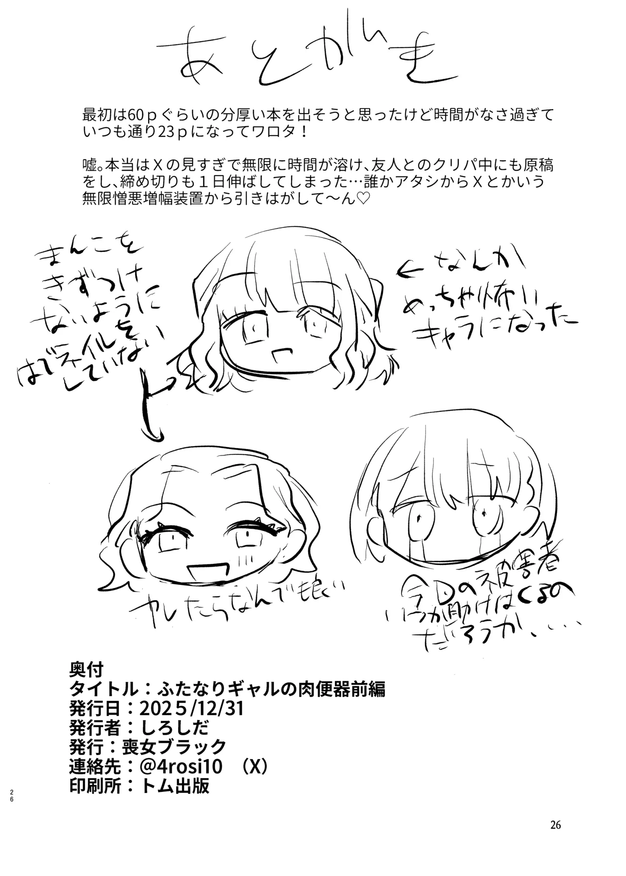 Futanari Gal no Nikubenki Zenpen - Page 25