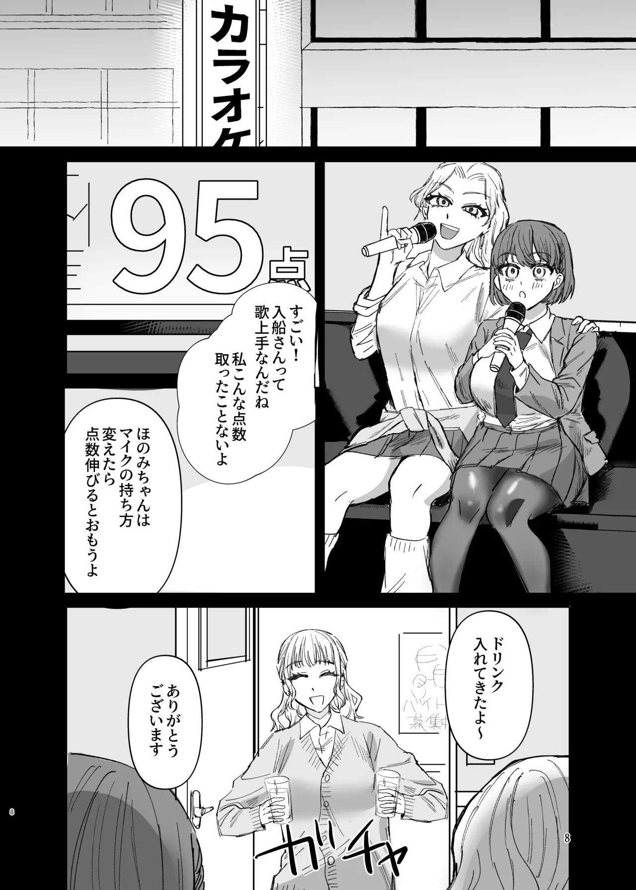 Futanari Gal no Nikubenki Zenpen - Page 7
