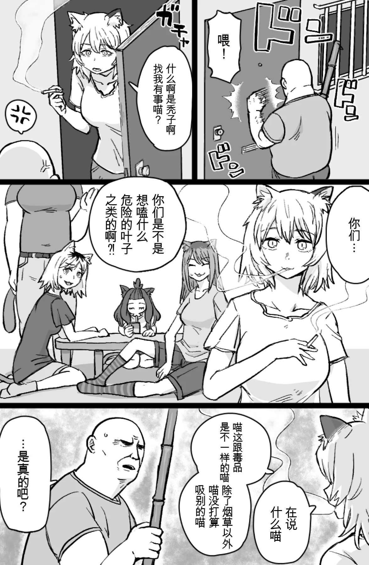 Page 3 of [ShiftAltOn (Tonda)] Nekoneko Dreamer (Yanineko)[chinese]