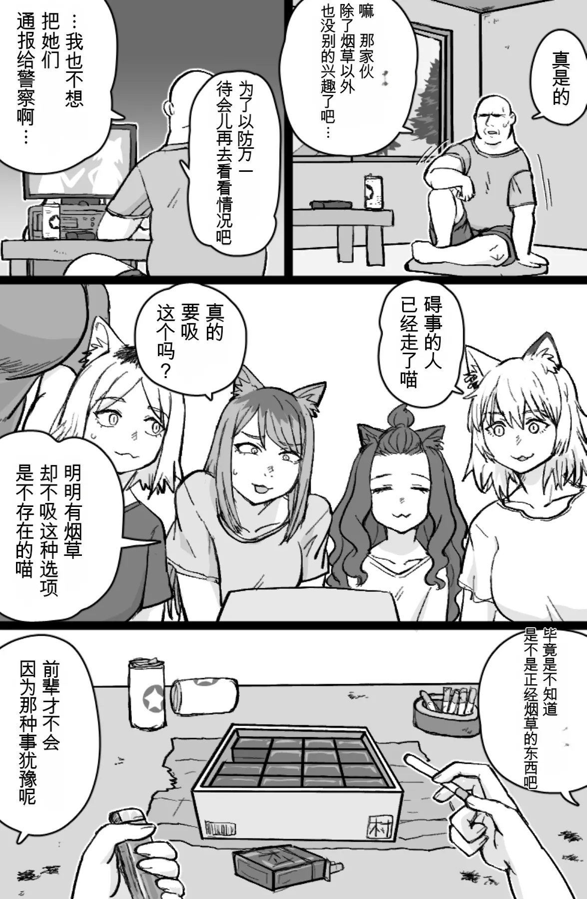 Page 4 of [ShiftAltOn (Tonda)] Nekoneko Dreamer (Yanineko)[chinese]