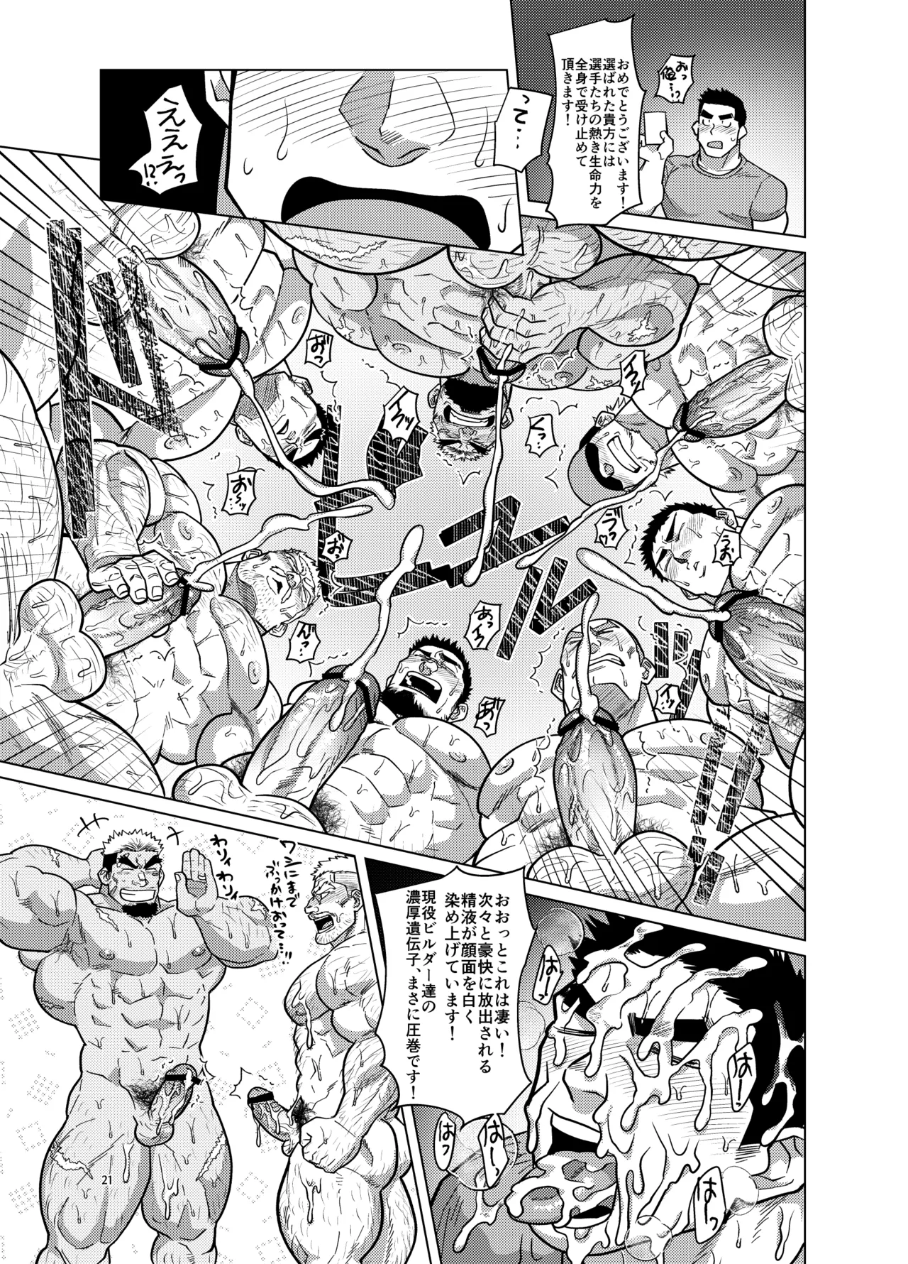 Pump it Up!! - Page 21
