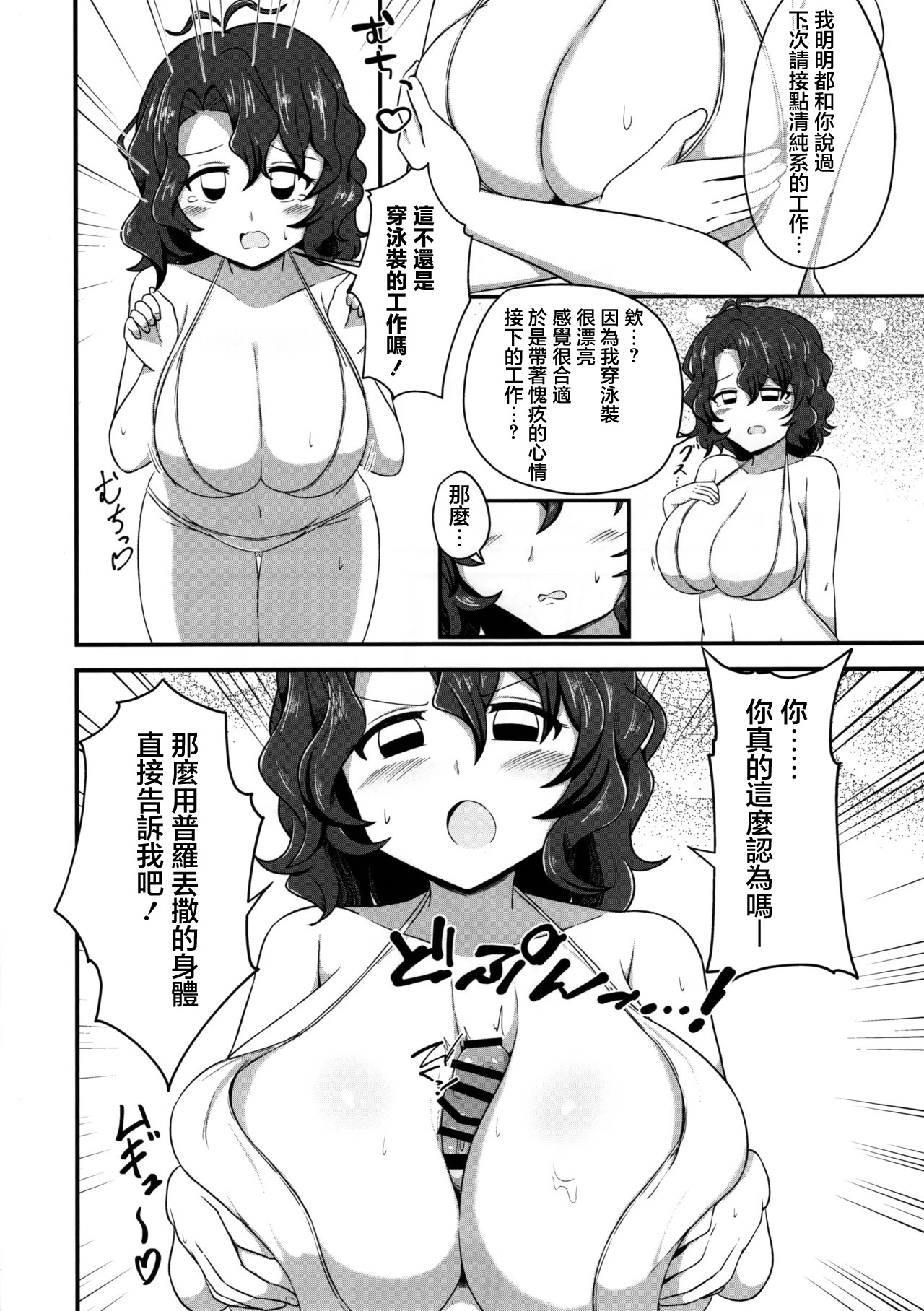 Nanka Million no Ecchi na Paizuri Hon | 那什麽百萬現場的色色乳交小薄本 - Page 12